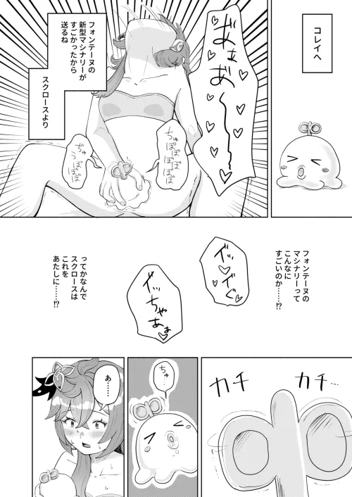 コレイちゃんが師匠にオナバレする本 Page.2