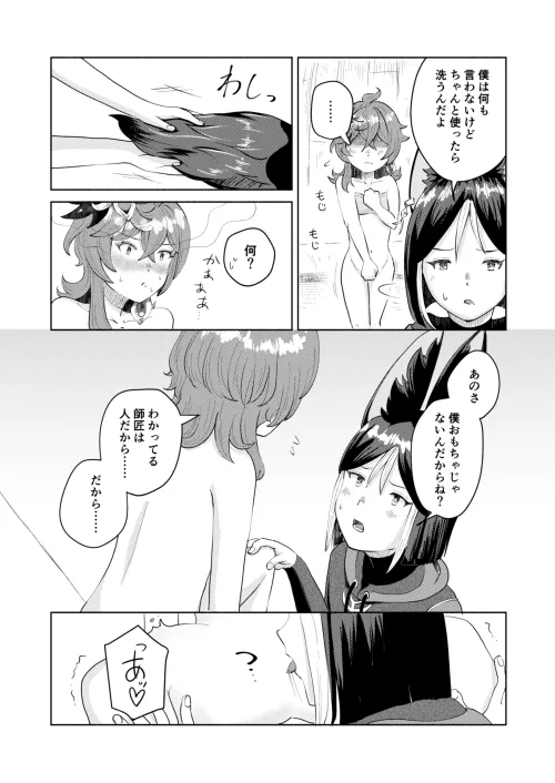 コレイちゃんが師匠にオナバレする本 Page.4