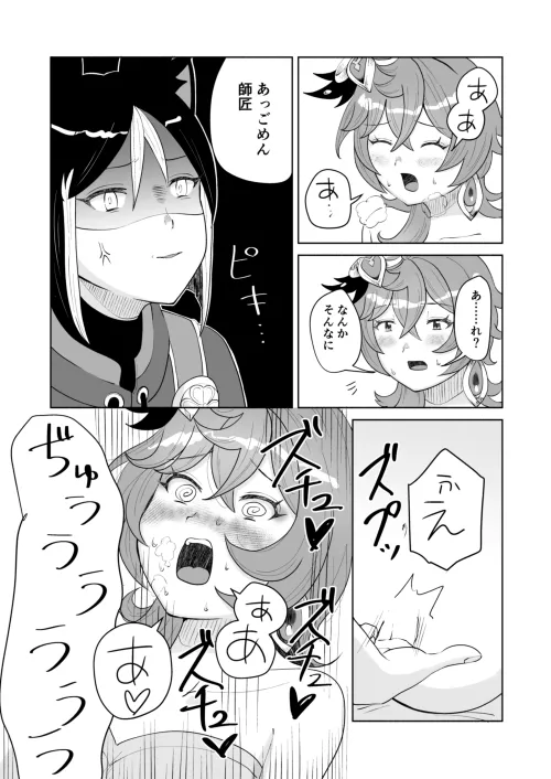コレイちゃんが師匠にオナバレする本 Page.5