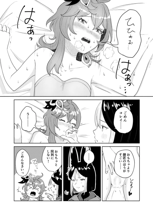 コレイちゃんが師匠にオナバレする本 Page.7