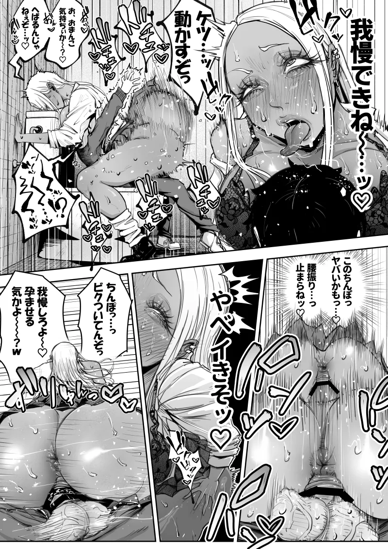デカい黒ギャルに搾られる。 Page.11