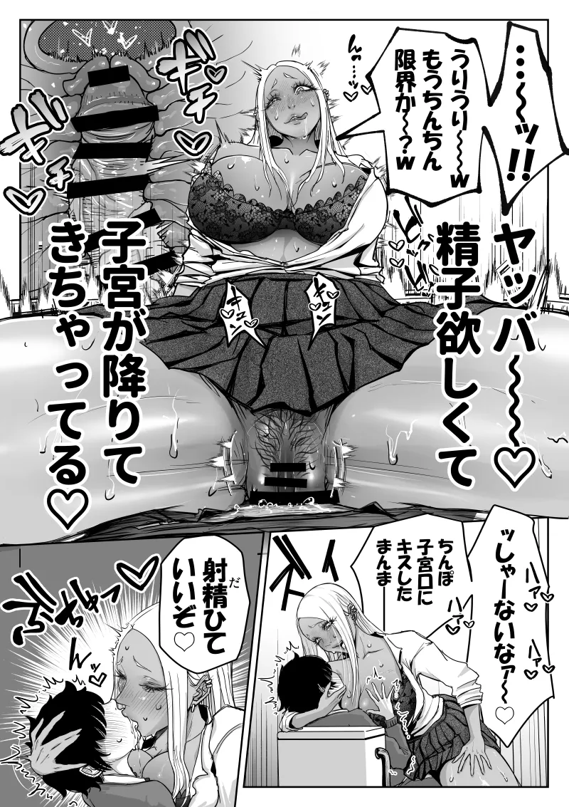 デカい黒ギャルに搾られる。 Page.12