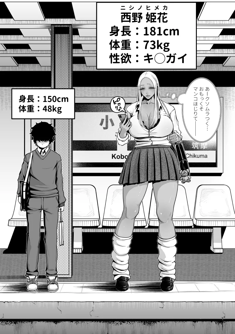 デカい黒ギャルに搾られる。 Page.2