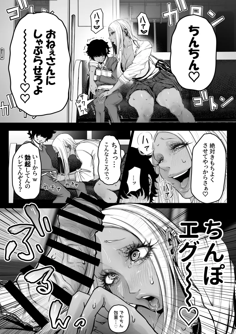 デカい黒ギャルに搾られる。 Page.4