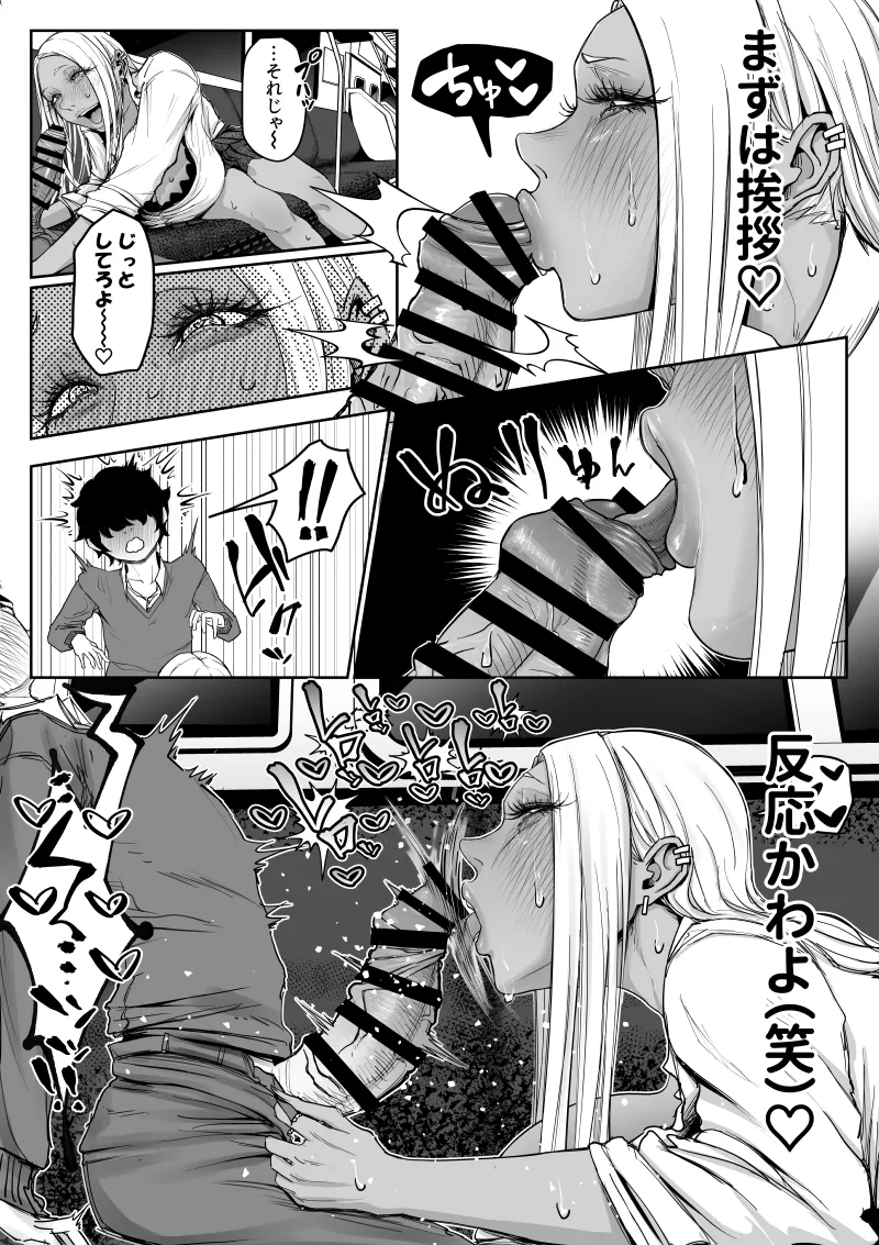デカい黒ギャルに搾られる。 Page.5