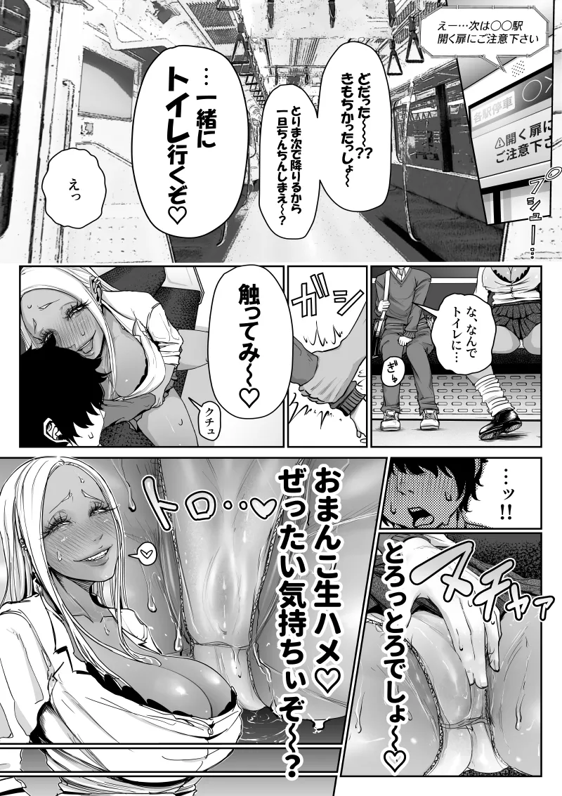 デカい黒ギャルに搾られる。 Page.9