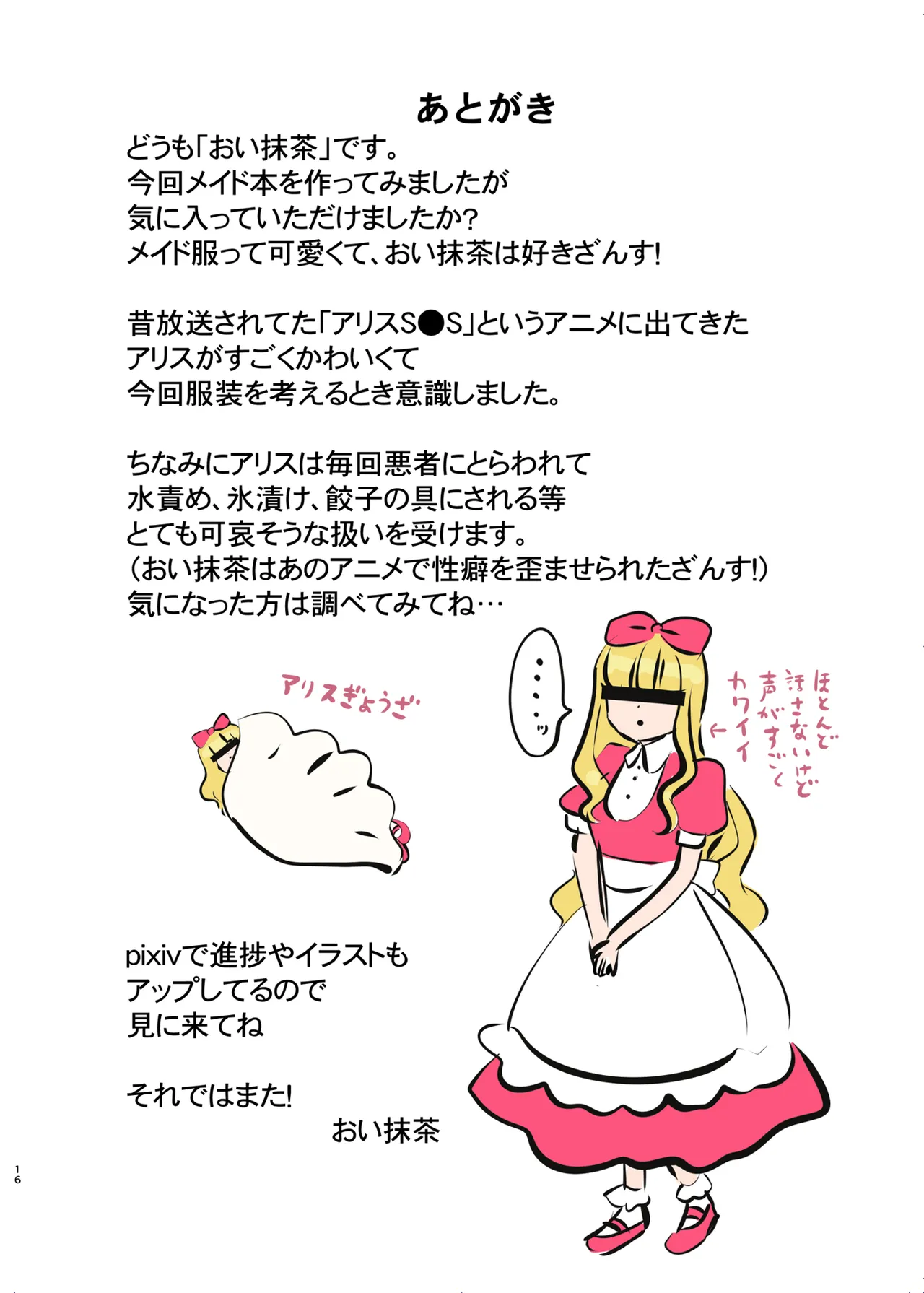 巨乳猫耳メイド しっぽのつけ方 Page.18