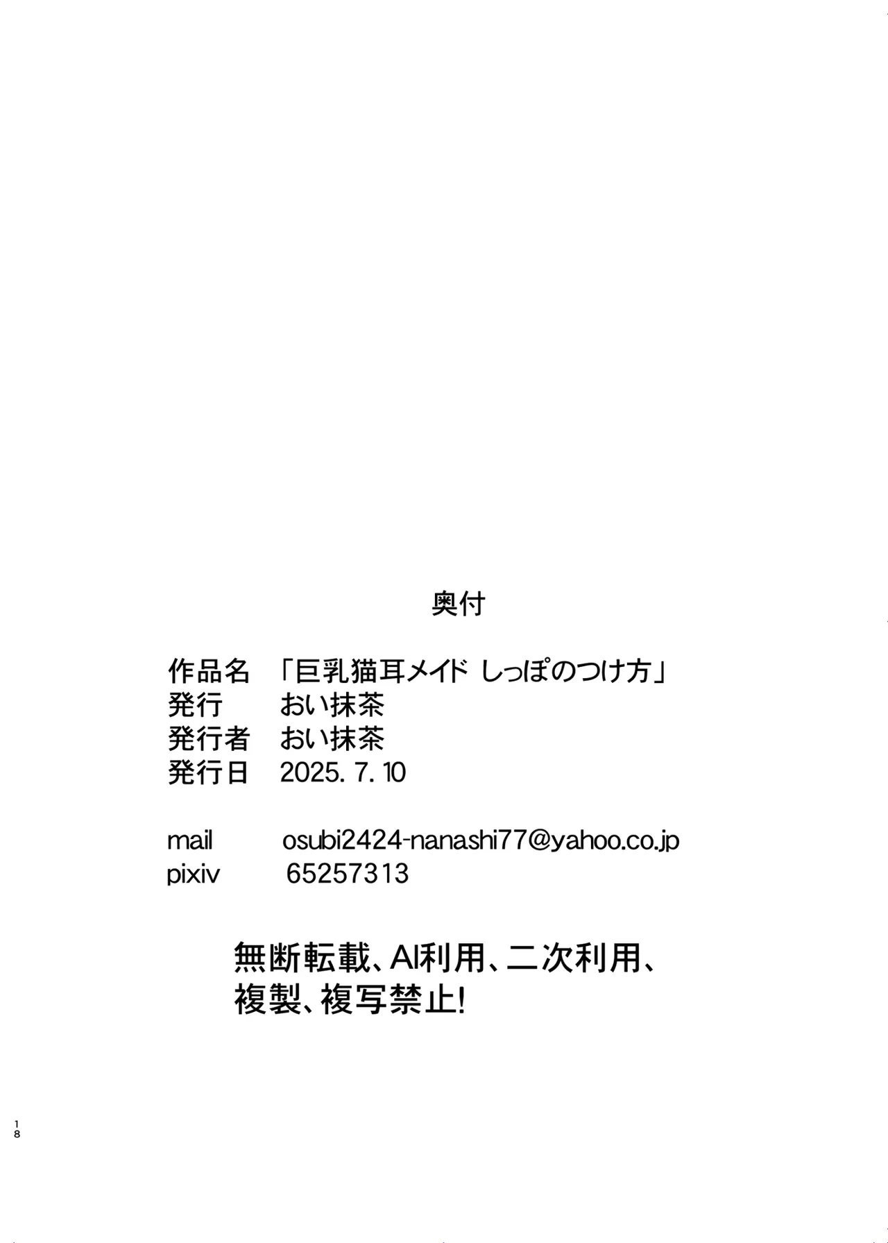 巨乳猫耳メイド しっぽのつけ方 Page.19