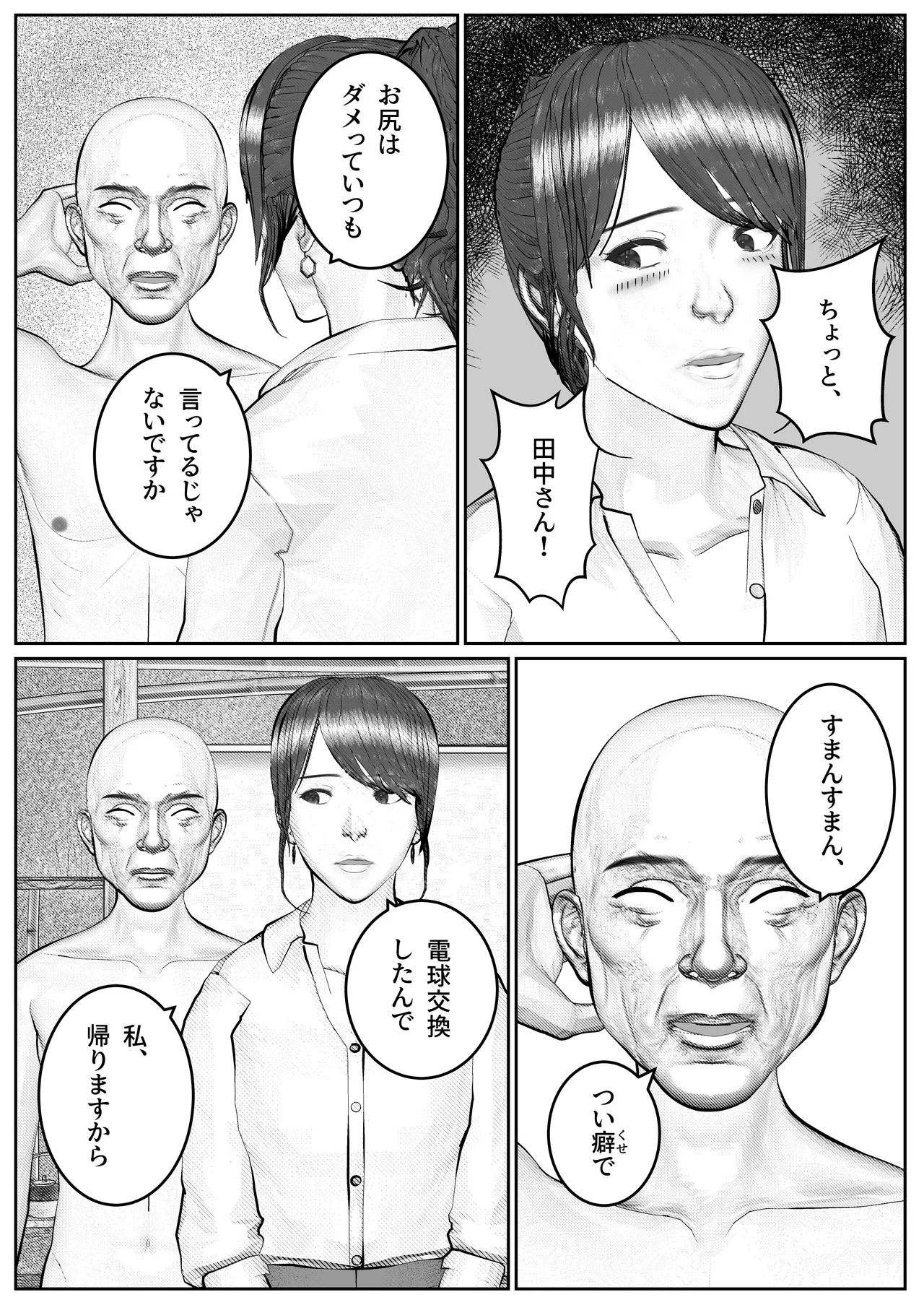 人妻生保レディが欲に溺れていく話 Page.13