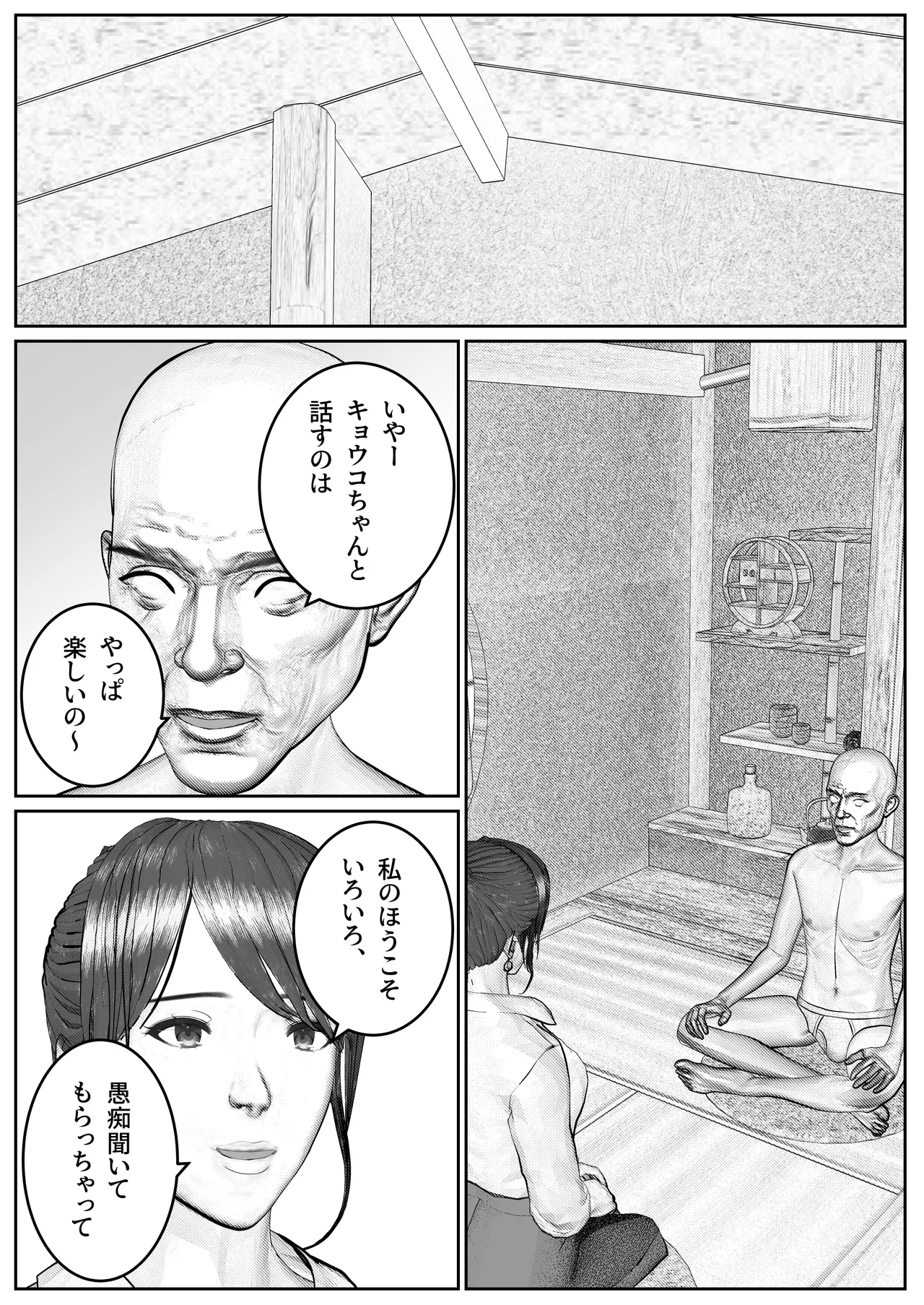 人妻生保レディが欲に溺れていく話 Page.16