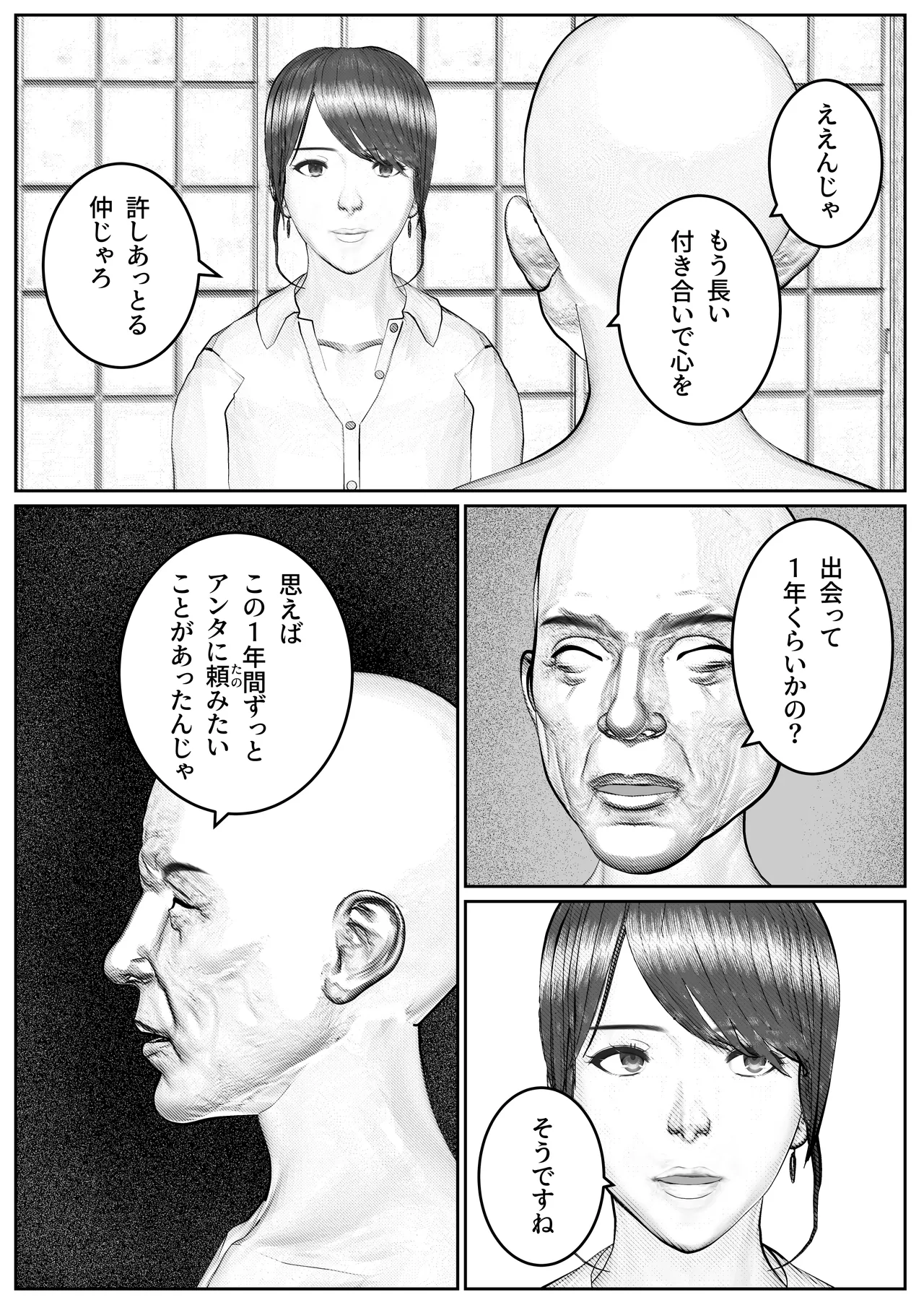 人妻生保レディが欲に溺れていく話 Page.17