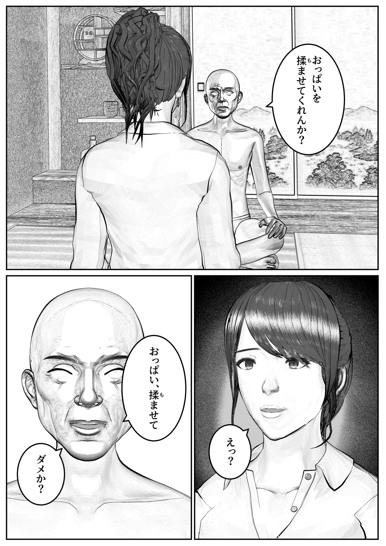 人妻生保レディが欲に溺れていく話 Page.18