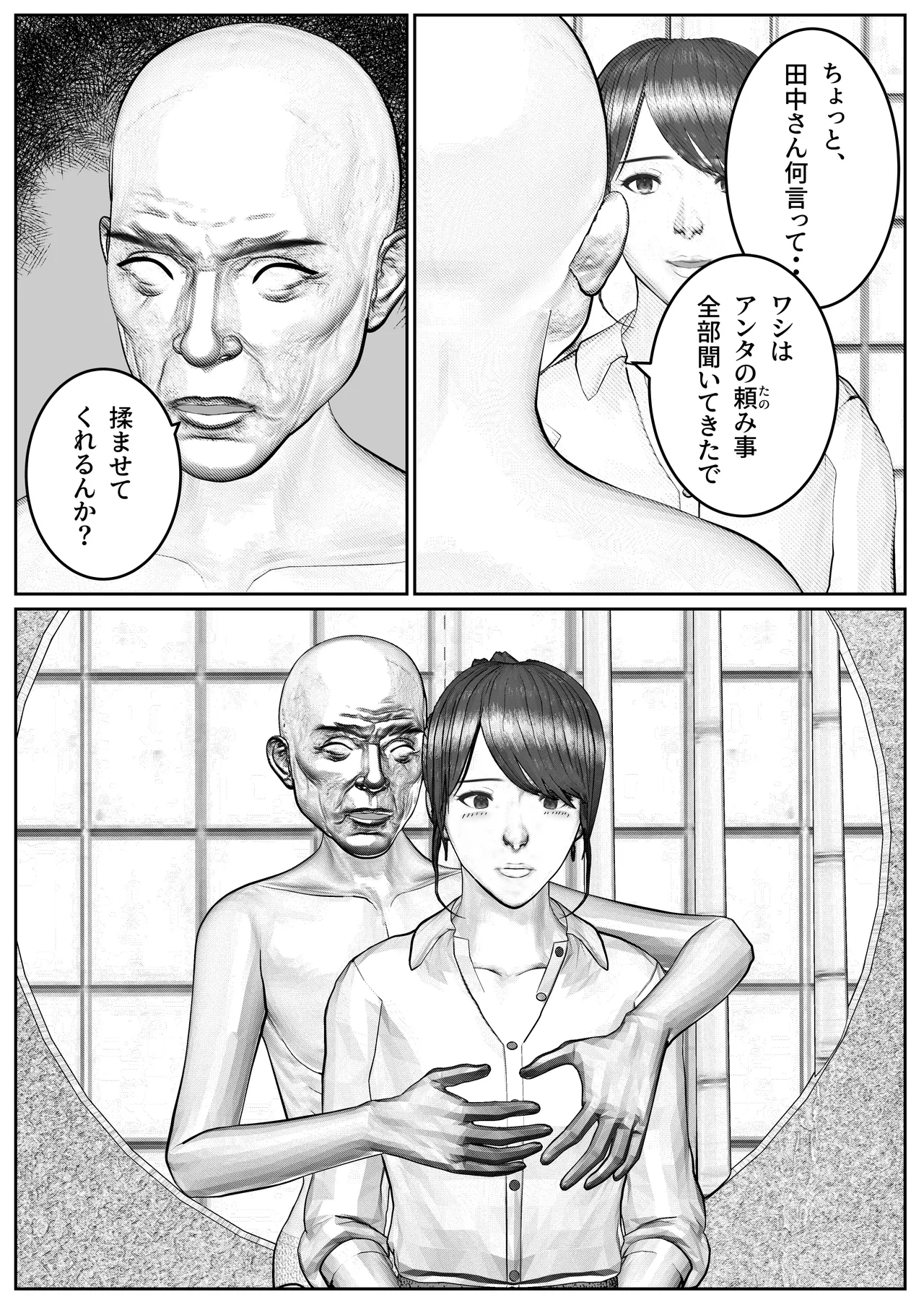 人妻生保レディが欲に溺れていく話 Page.19