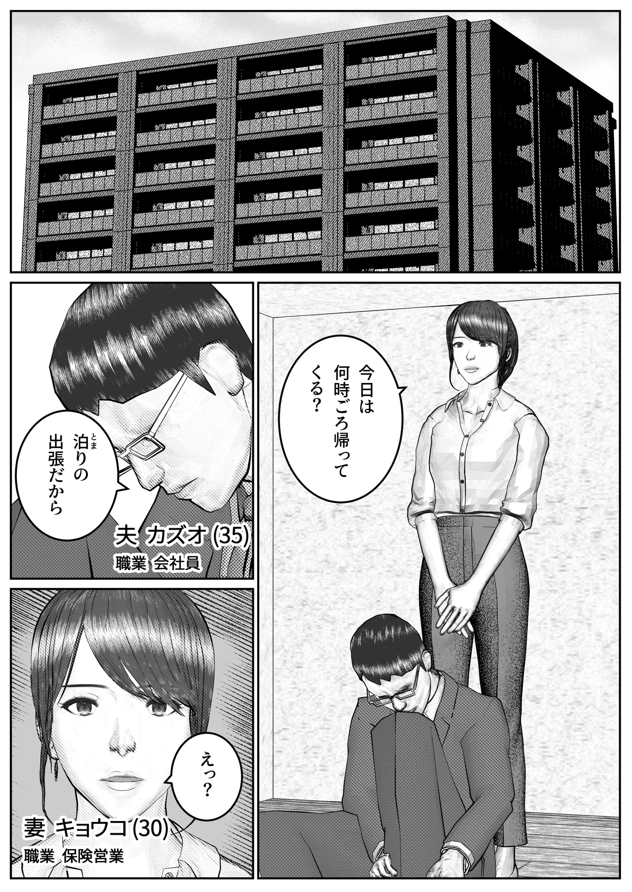人妻生保レディが欲に溺れていく話 Page.2