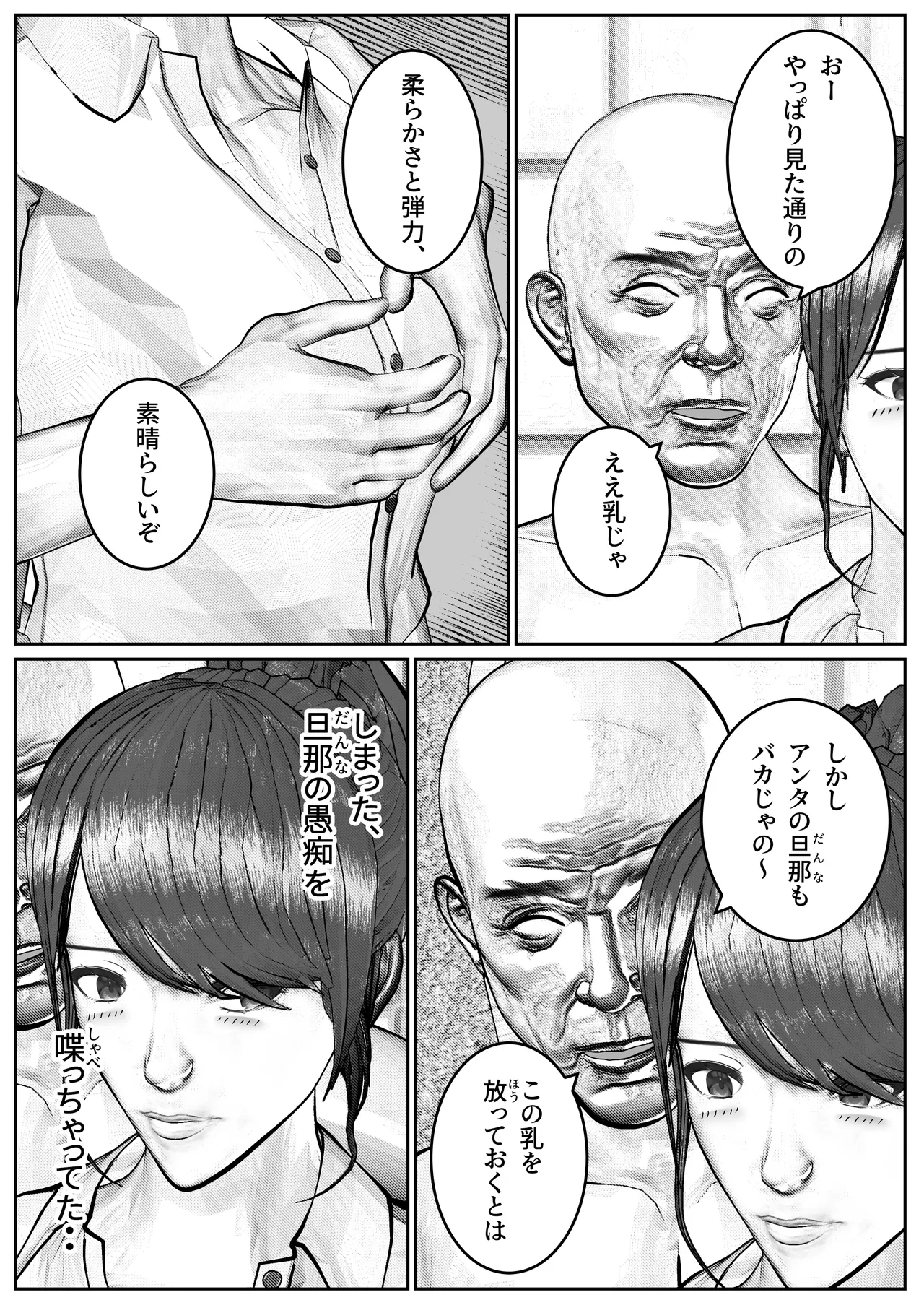 人妻生保レディが欲に溺れていく話 Page.20