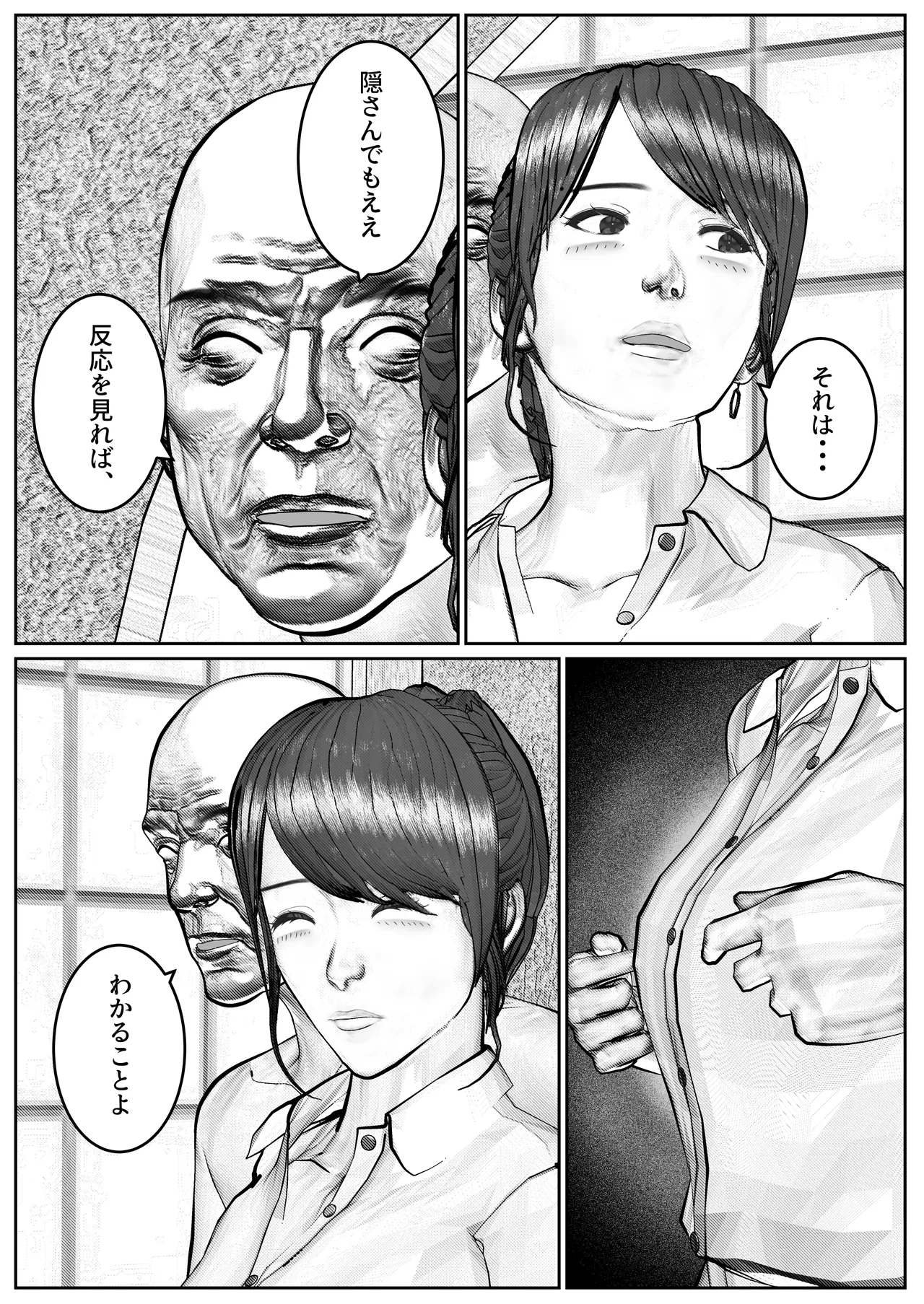 人妻生保レディが欲に溺れていく話 Page.22