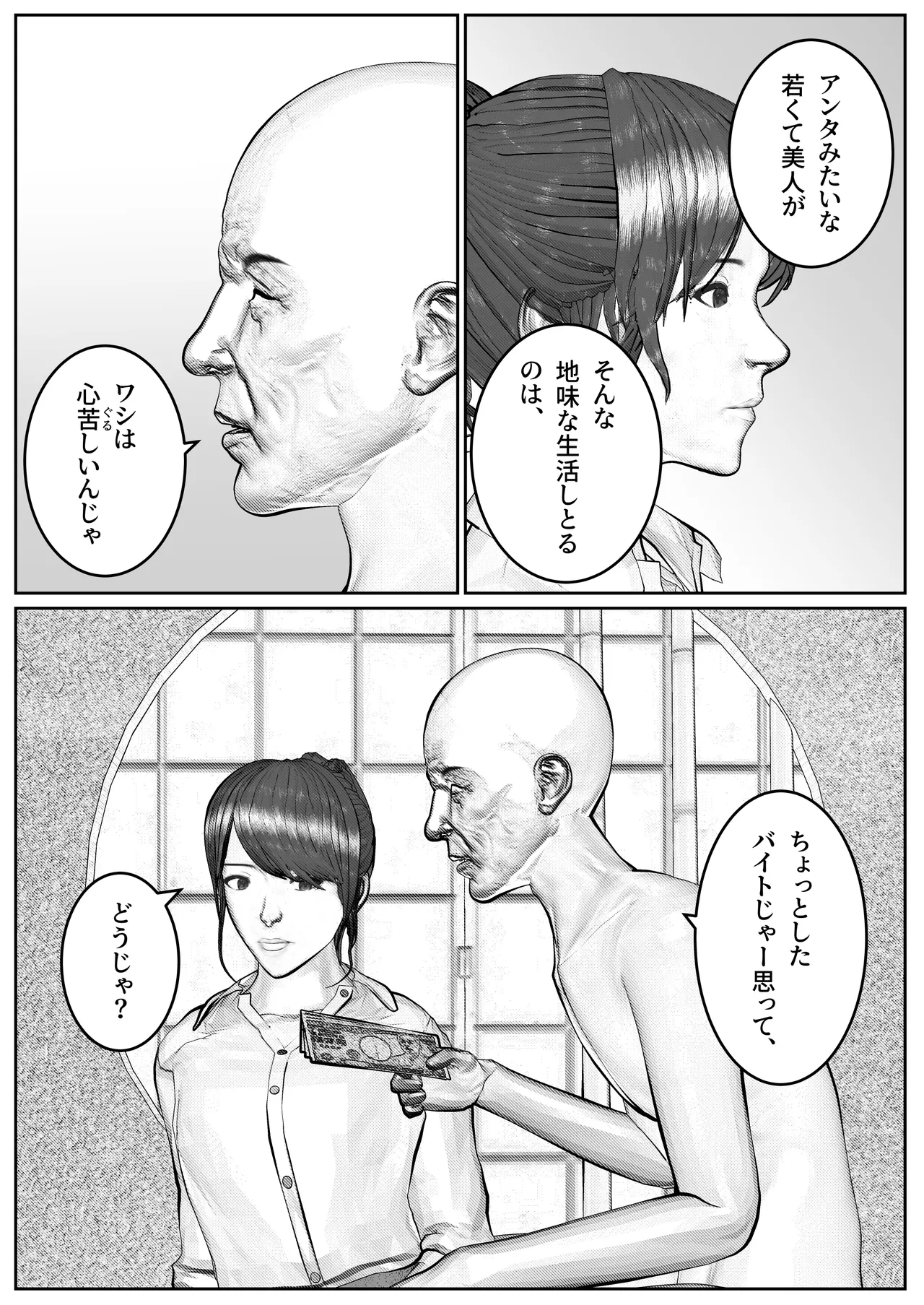 人妻生保レディが欲に溺れていく話 Page.28