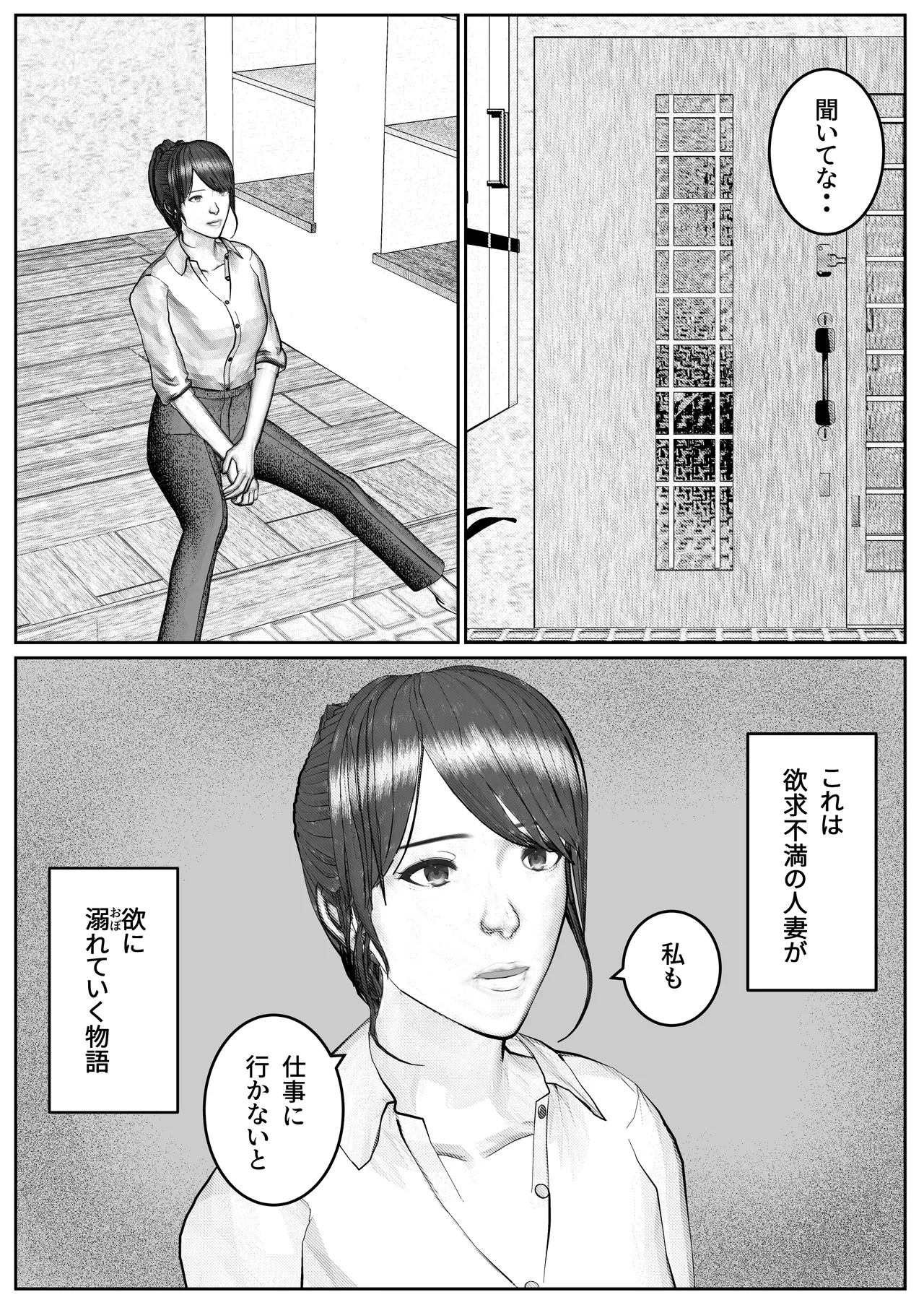 人妻生保レディが欲に溺れていく話 Page.3