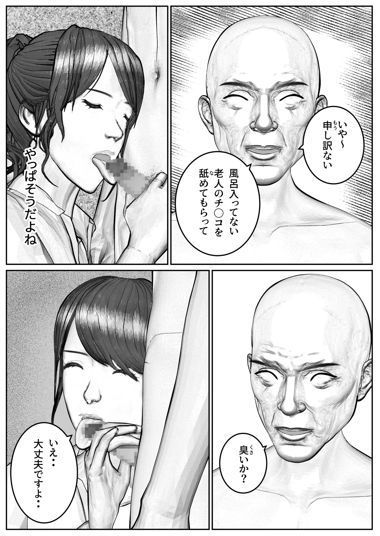 人妻生保レディが欲に溺れていく話 Page.31
