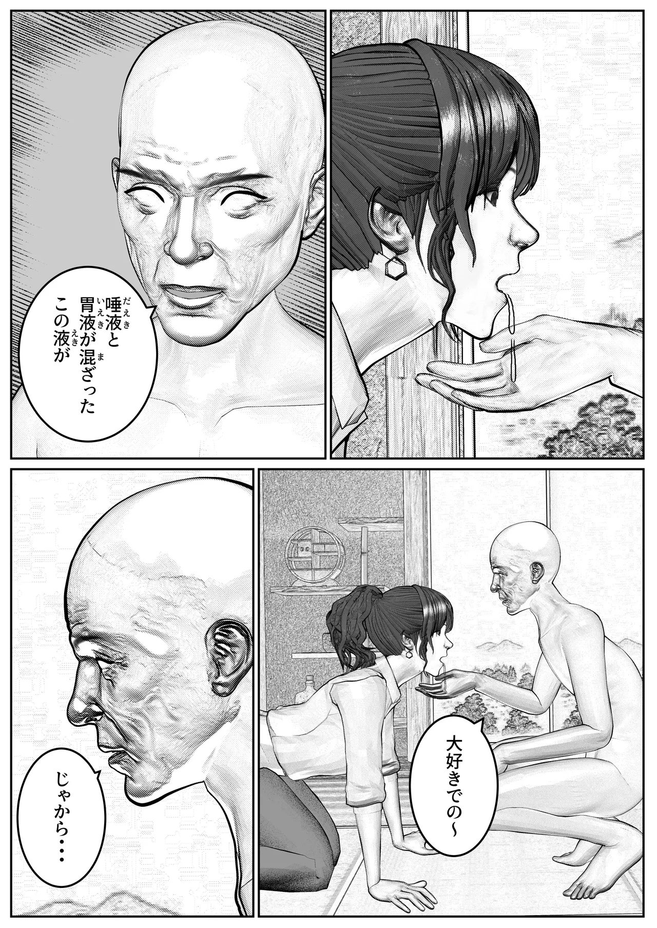 人妻生保レディが欲に溺れていく話 Page.36