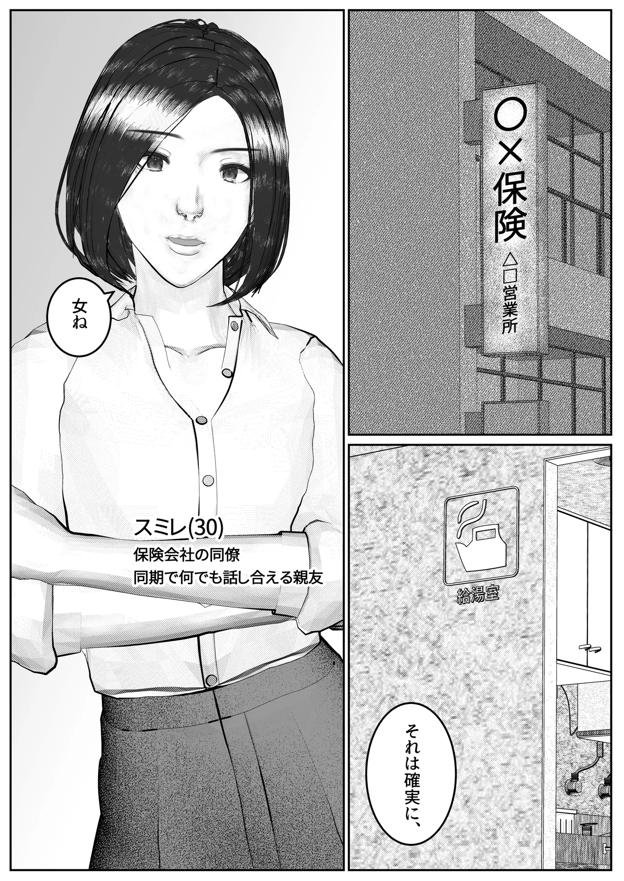 人妻生保レディが欲に溺れていく話 Page.4