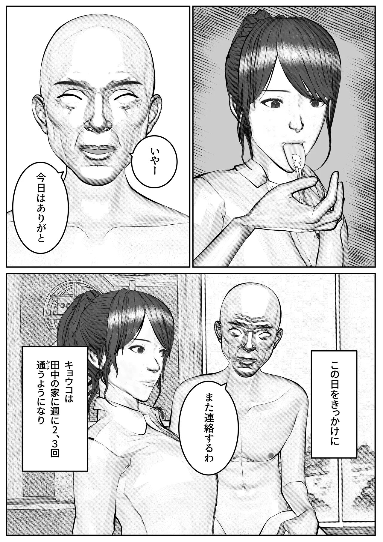 人妻生保レディが欲に溺れていく話 Page.43