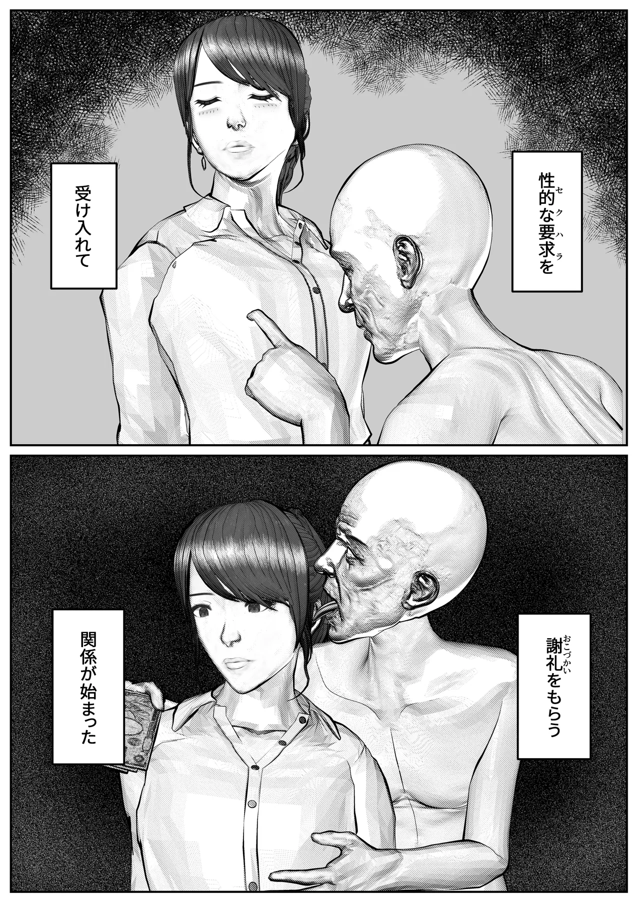 人妻生保レディが欲に溺れていく話 Page.44