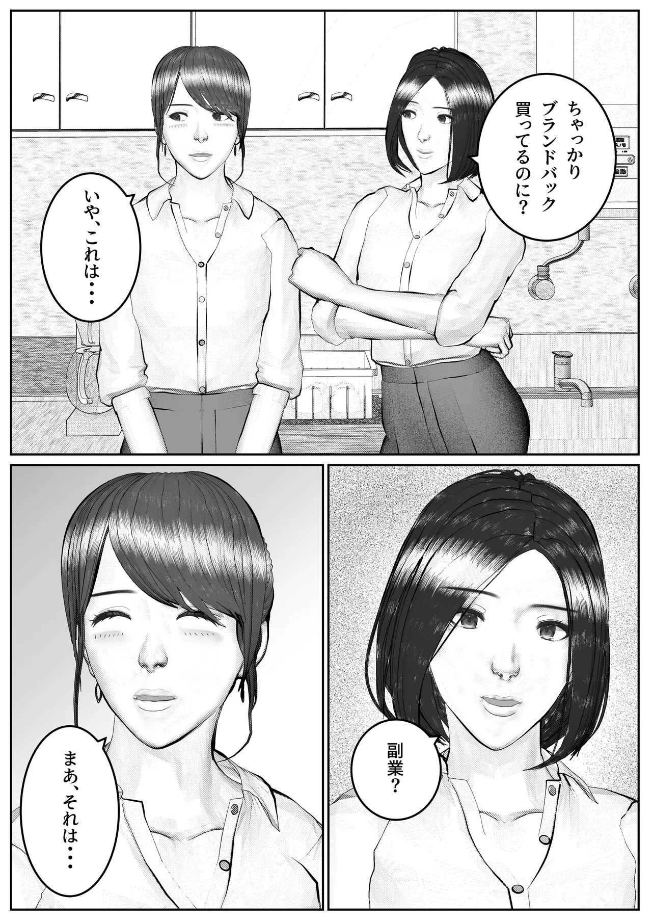 人妻生保レディが欲に溺れていく話 Page.47