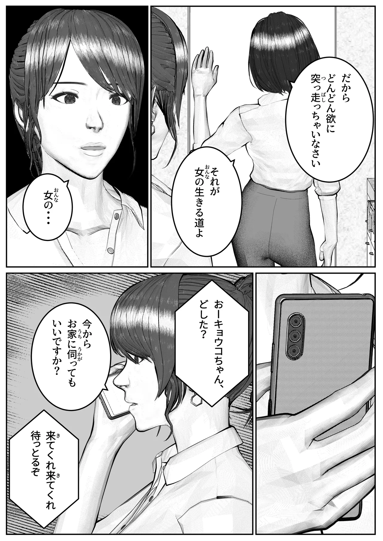 人妻生保レディが欲に溺れていく話 Page.49