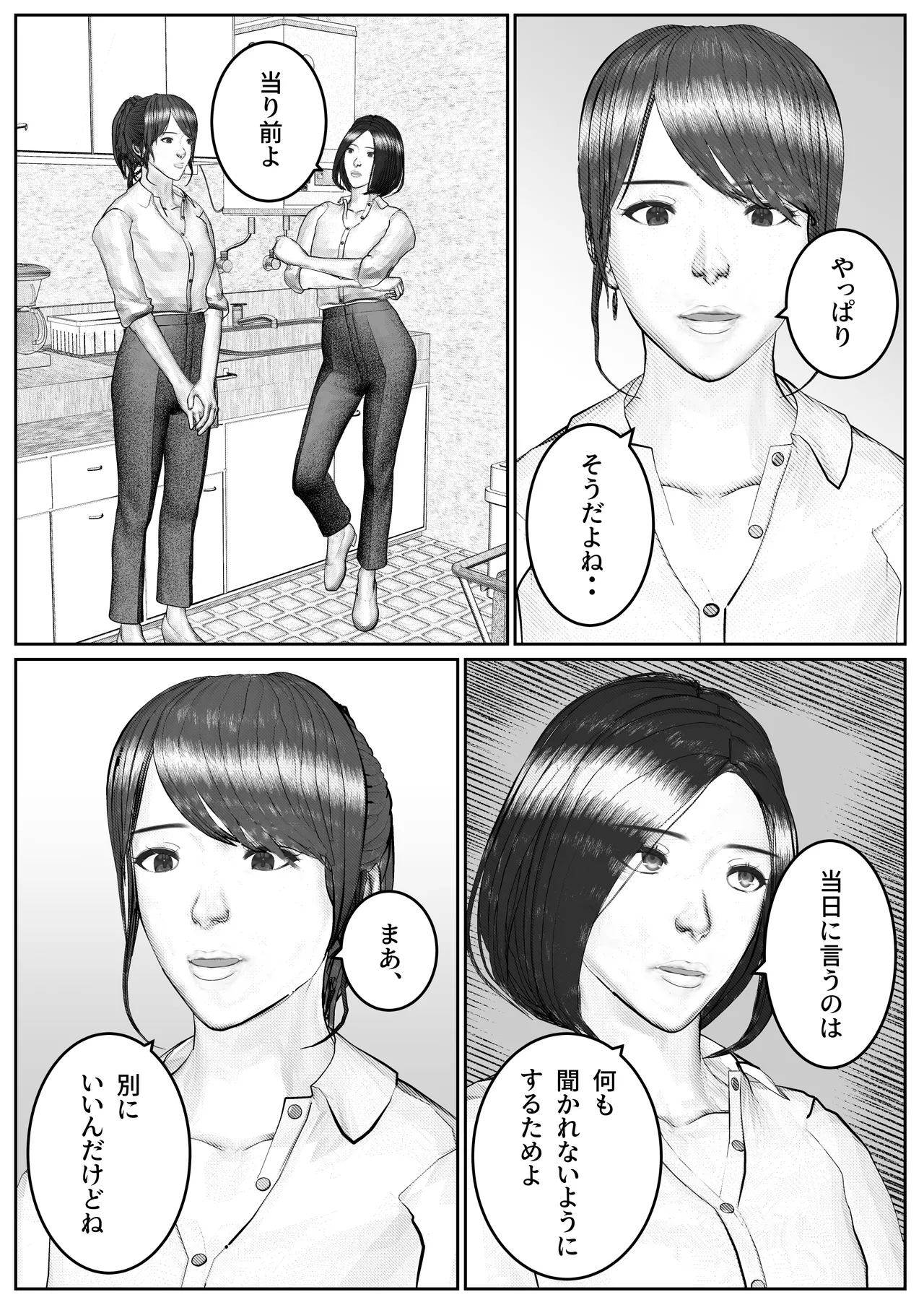 人妻生保レディが欲に溺れていく話 Page.5