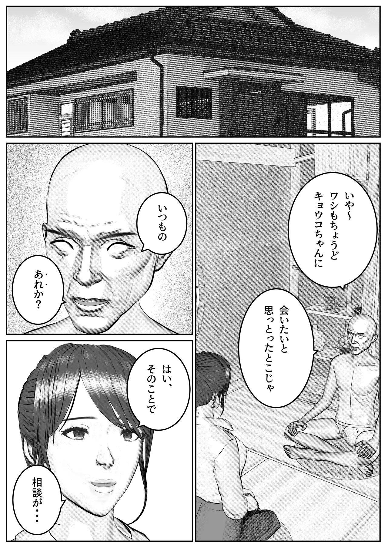 人妻生保レディが欲に溺れていく話 Page.50