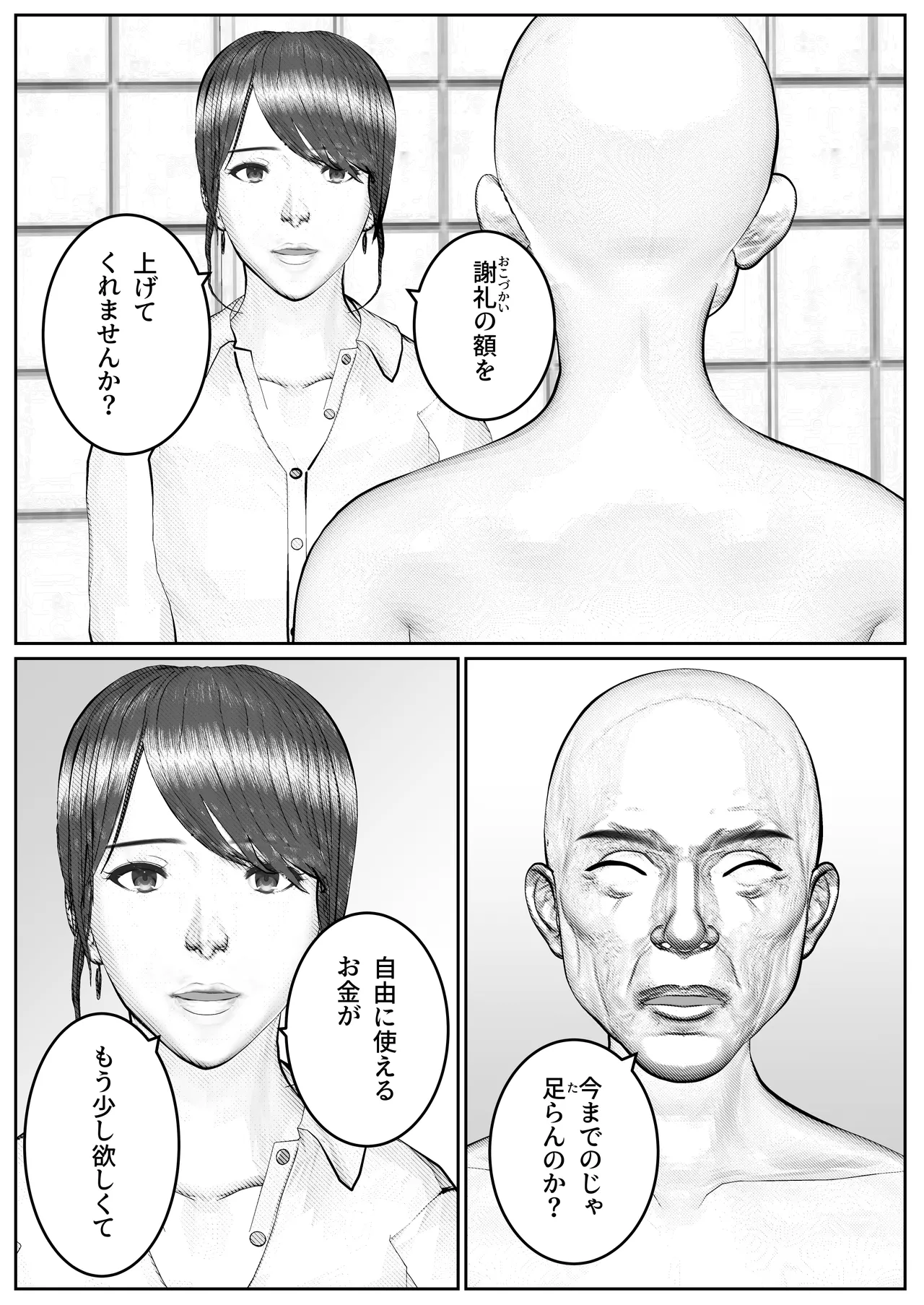 人妻生保レディが欲に溺れていく話 Page.51