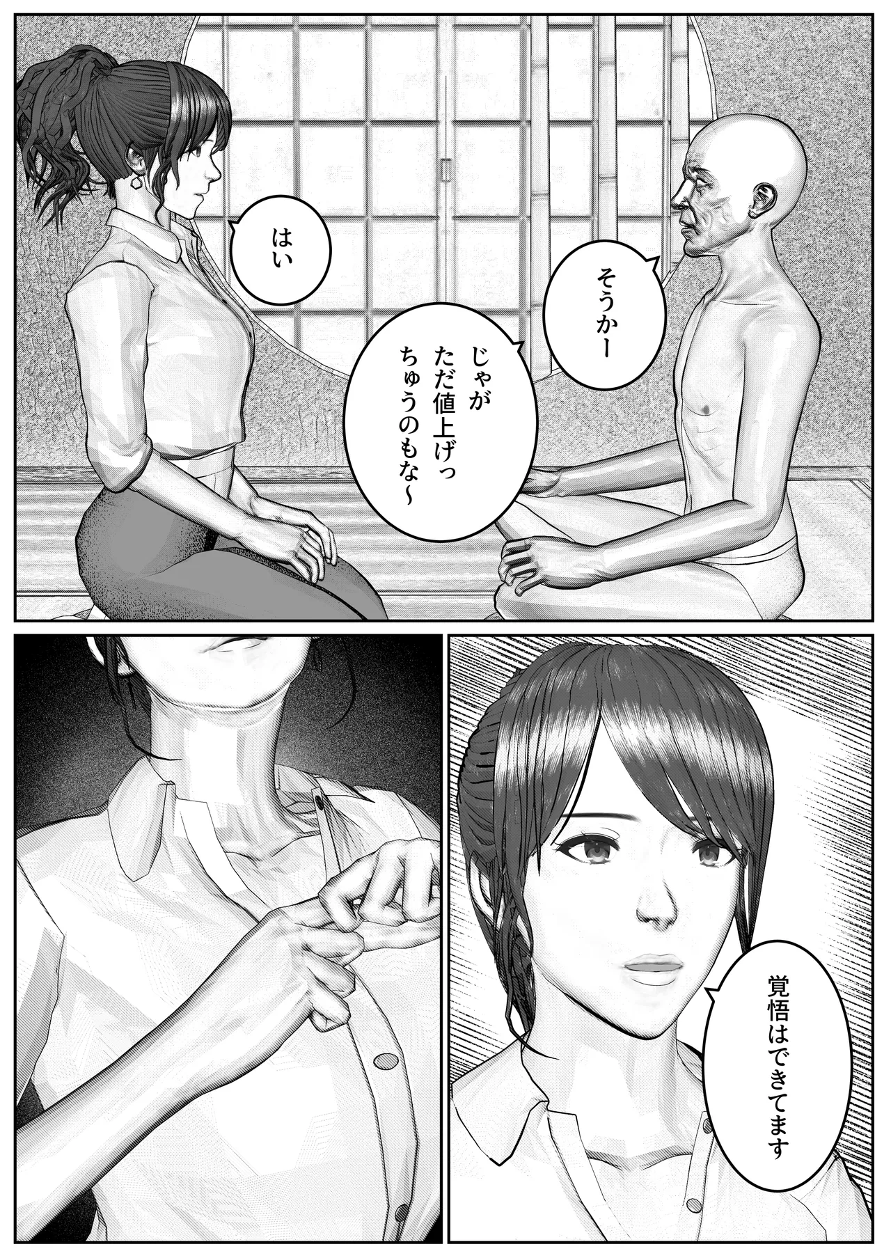 人妻生保レディが欲に溺れていく話 Page.52