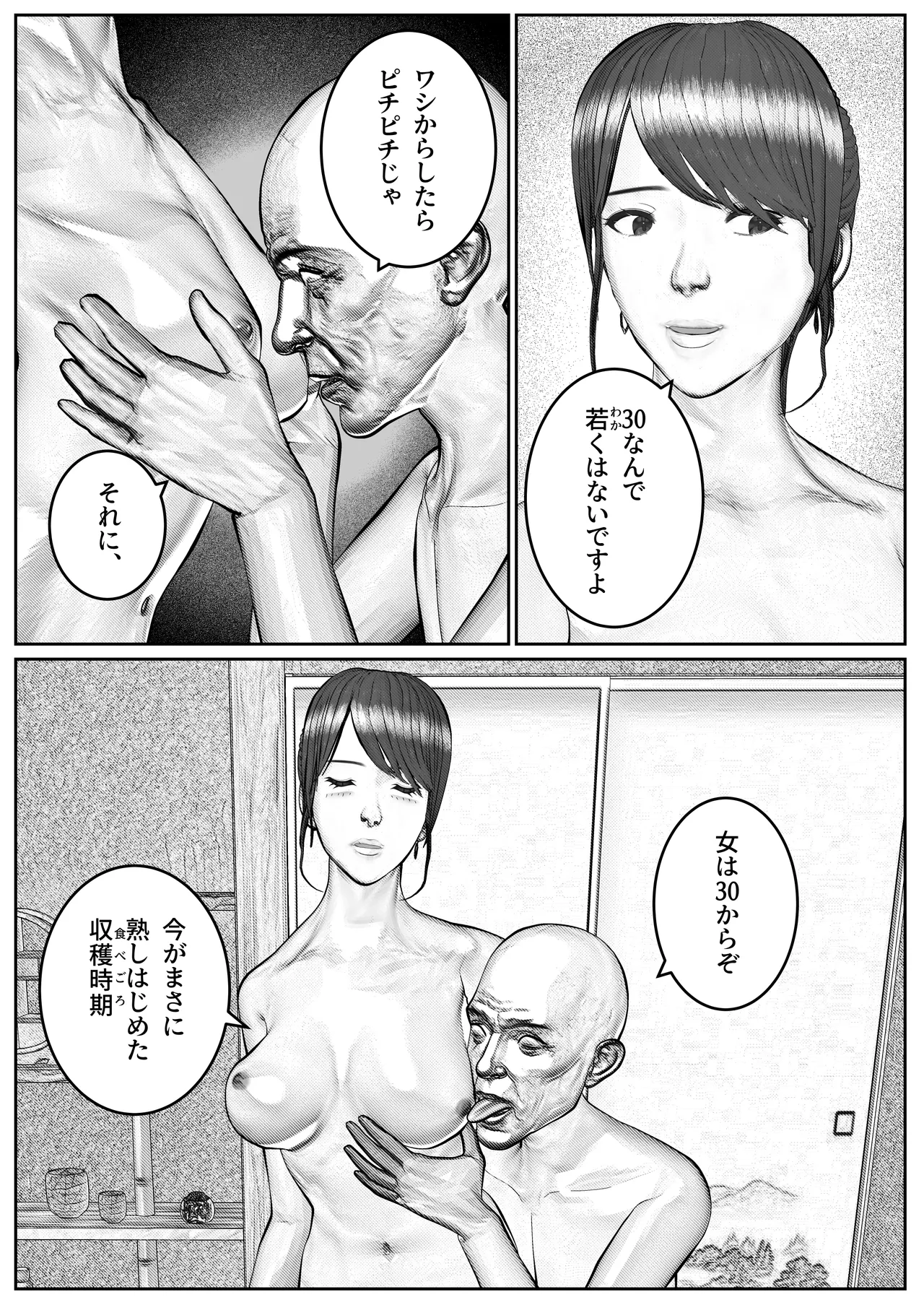 人妻生保レディが欲に溺れていく話 Page.56