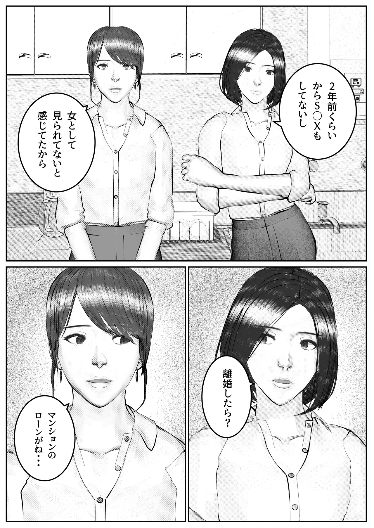人妻生保レディが欲に溺れていく話 Page.6