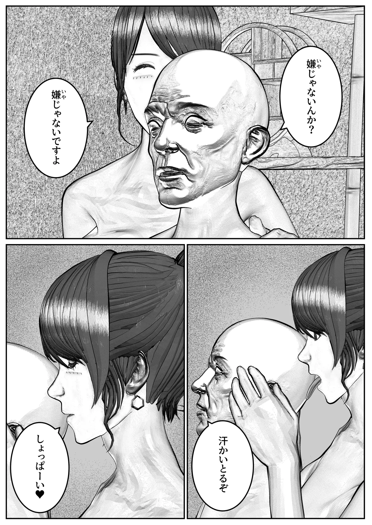 人妻生保レディが欲に溺れていく話 Page.61
