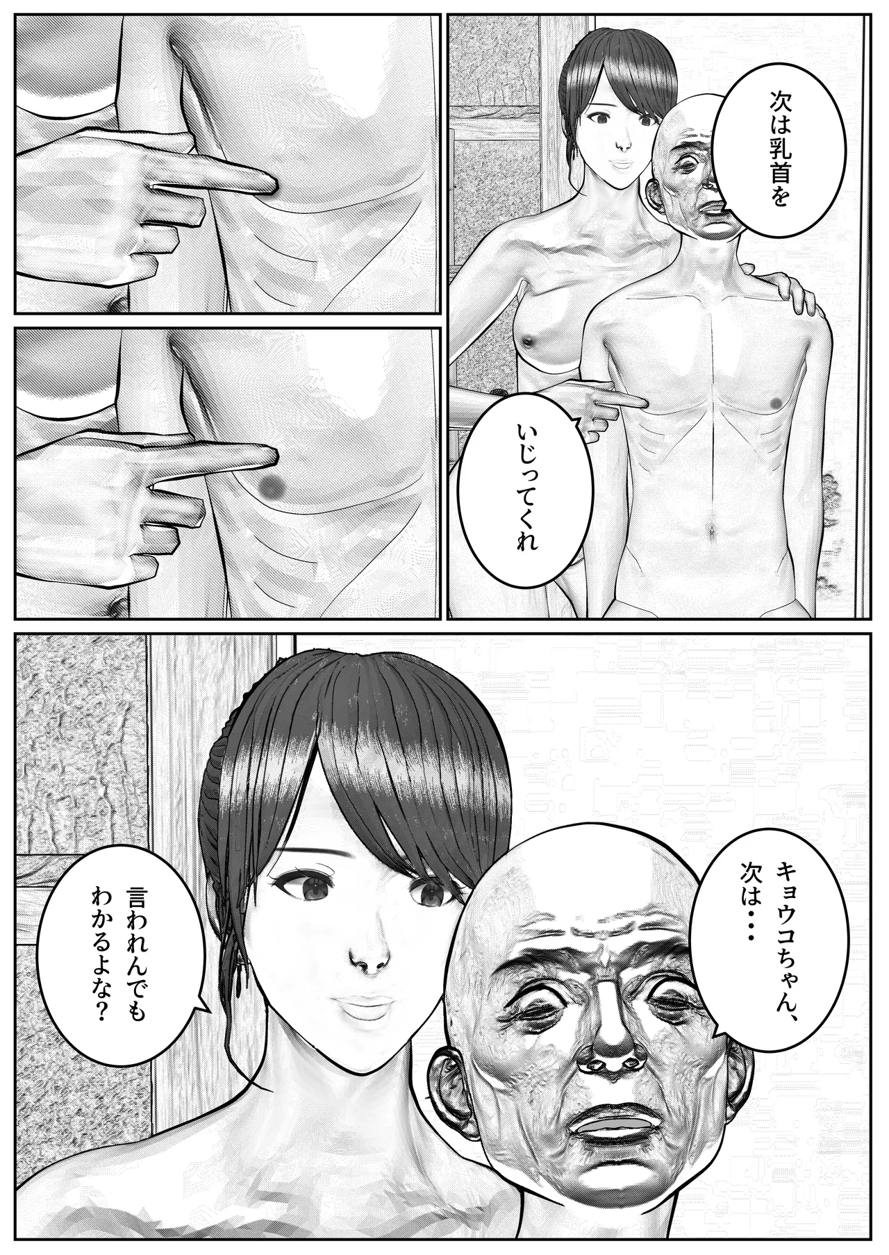 人妻生保レディが欲に溺れていく話 Page.64