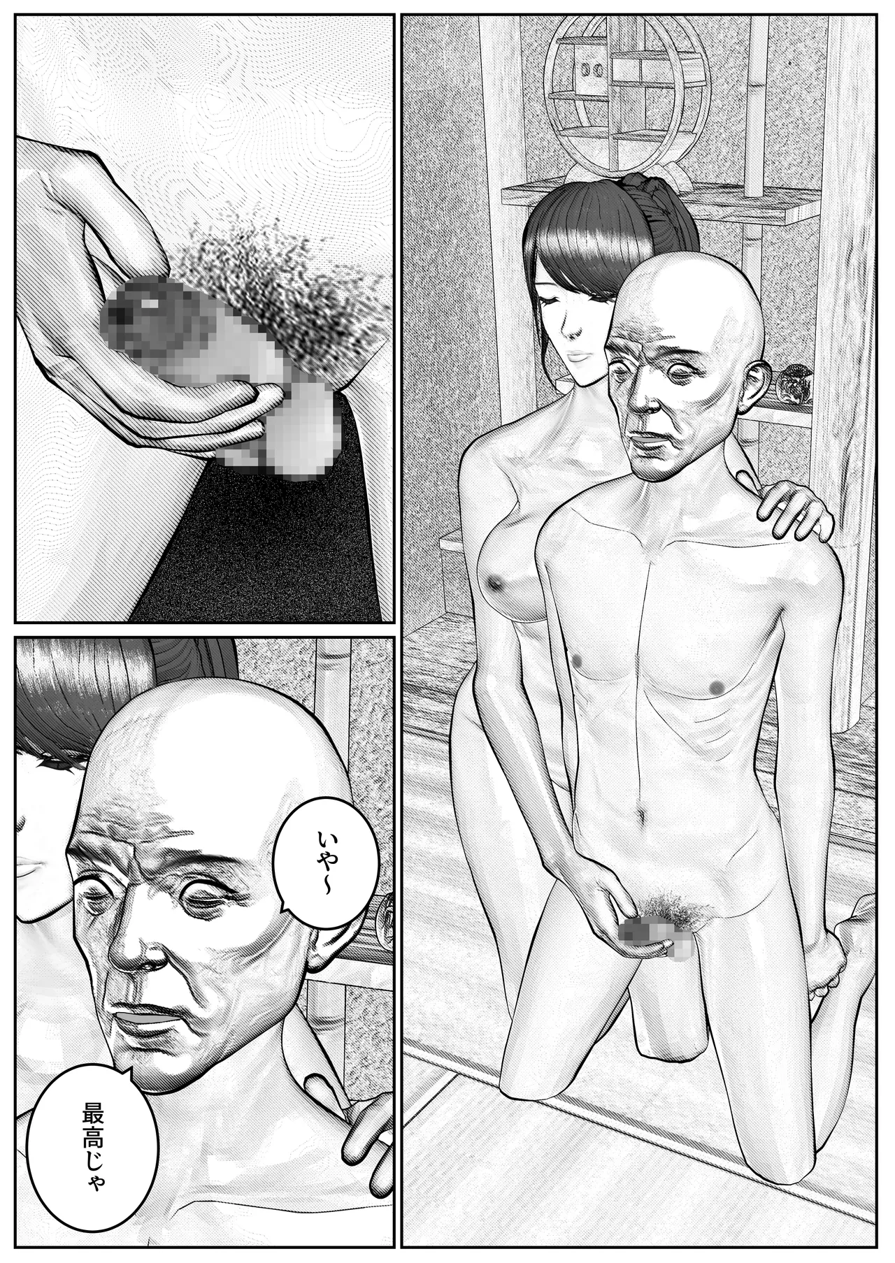 人妻生保レディが欲に溺れていく話 Page.65