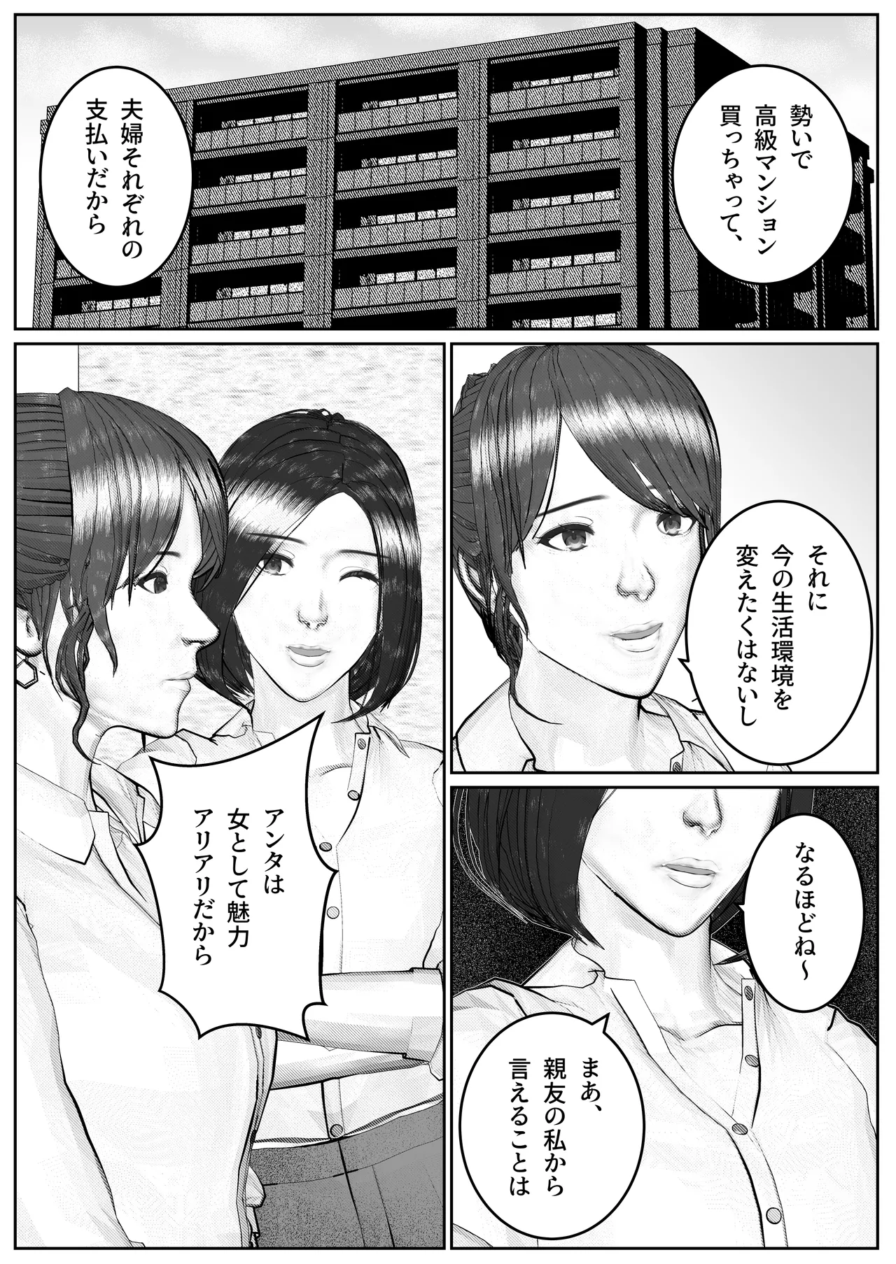 人妻生保レディが欲に溺れていく話 Page.7
