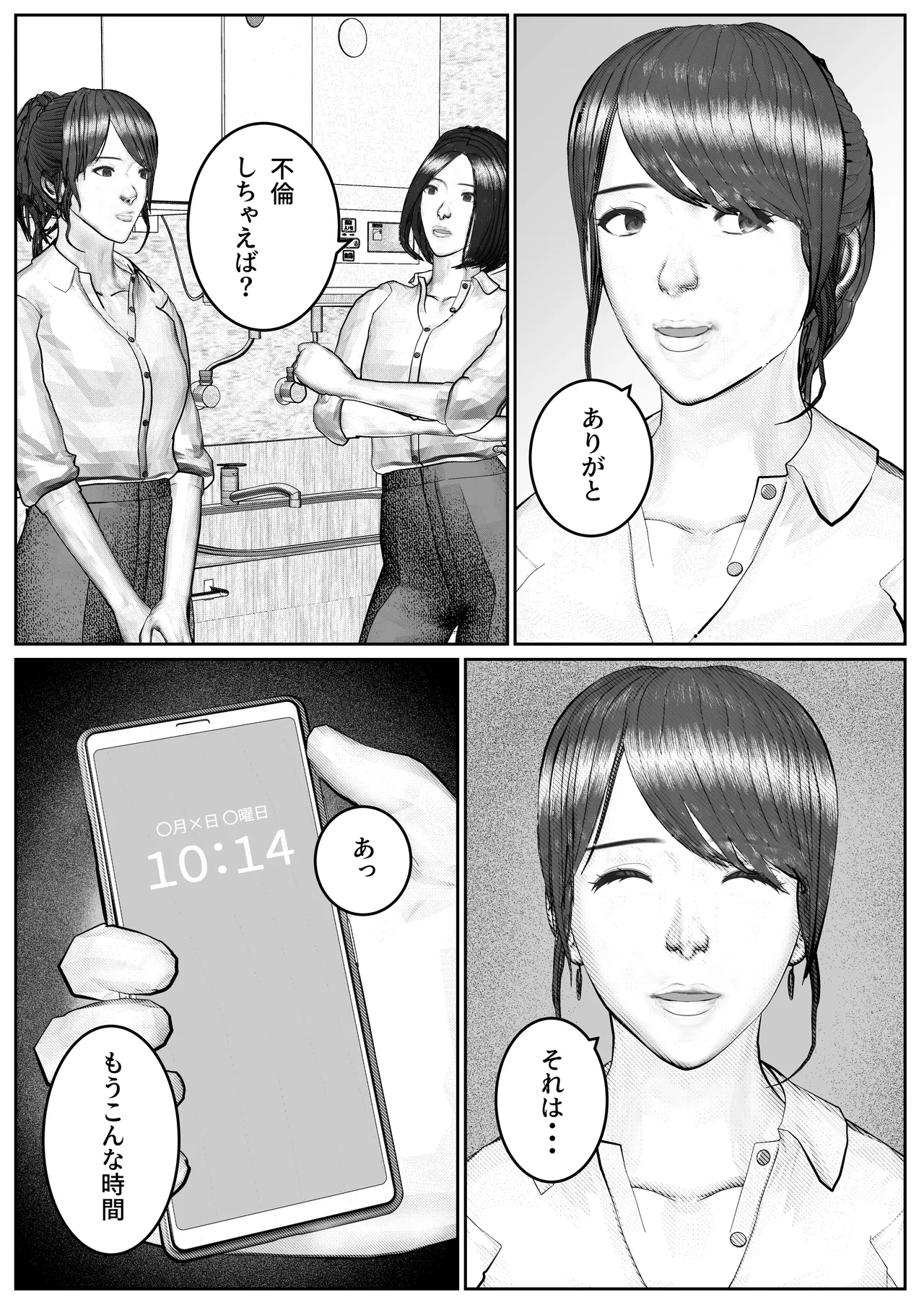 人妻生保レディが欲に溺れていく話 Page.8