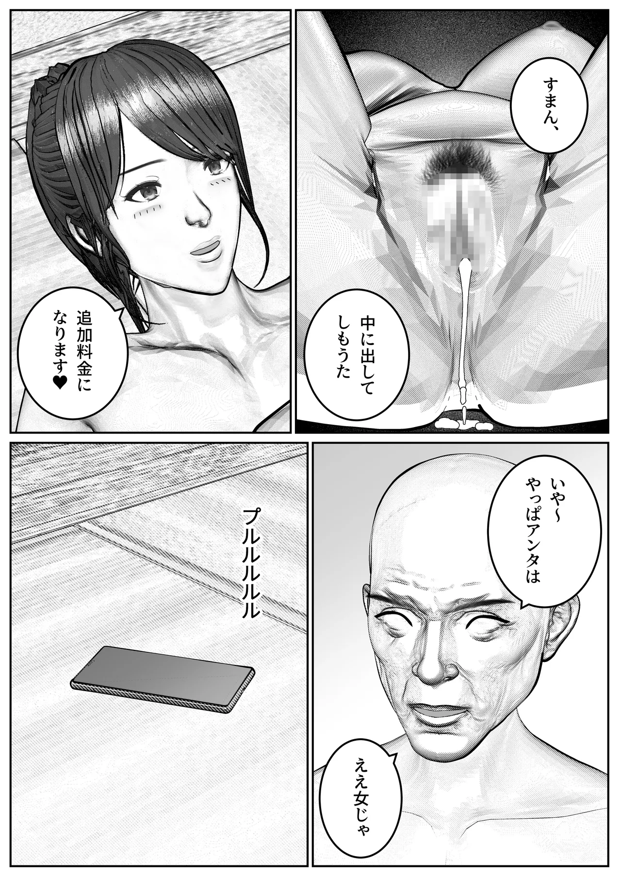 人妻生保レディが欲に溺れていく話 Page.81