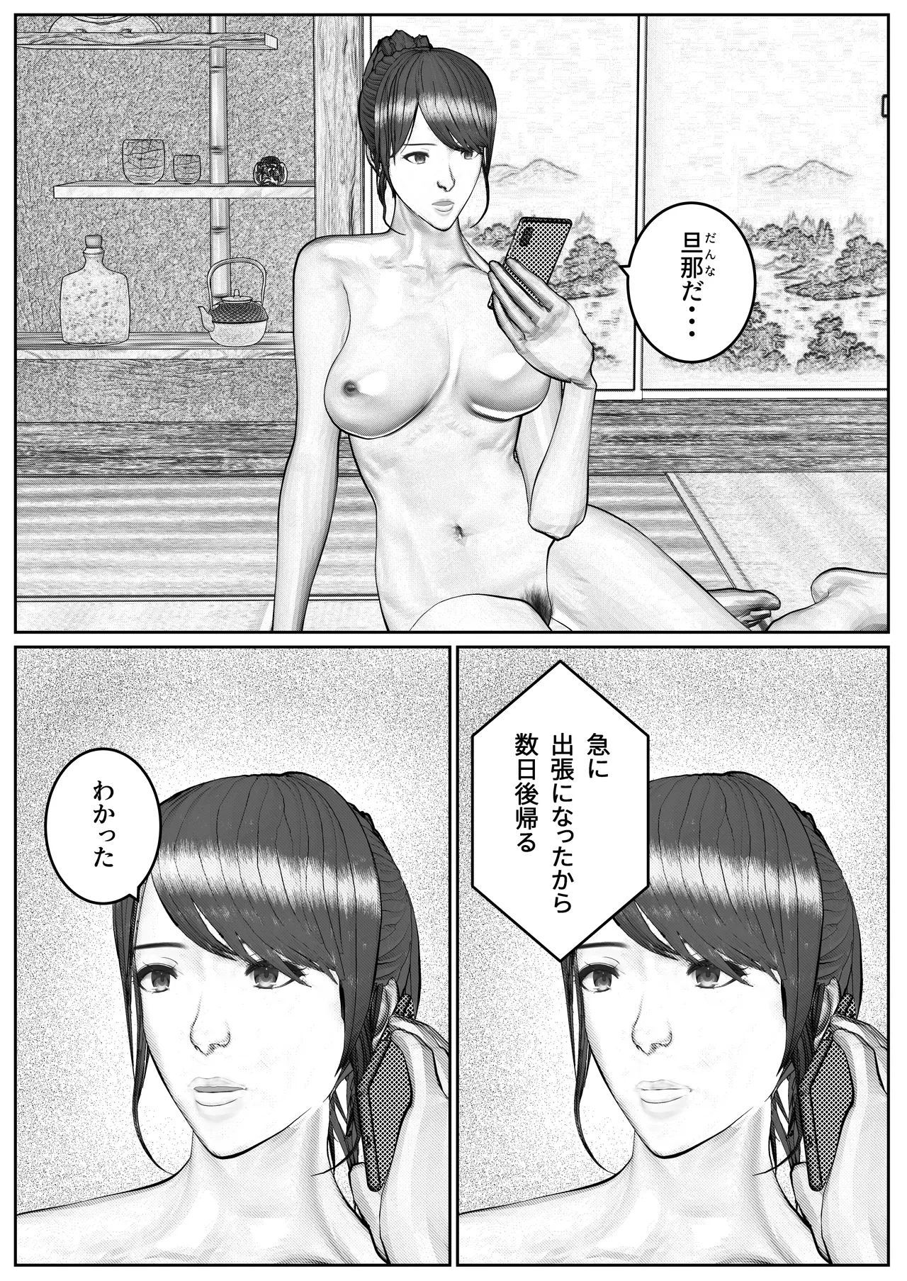人妻生保レディが欲に溺れていく話 Page.82