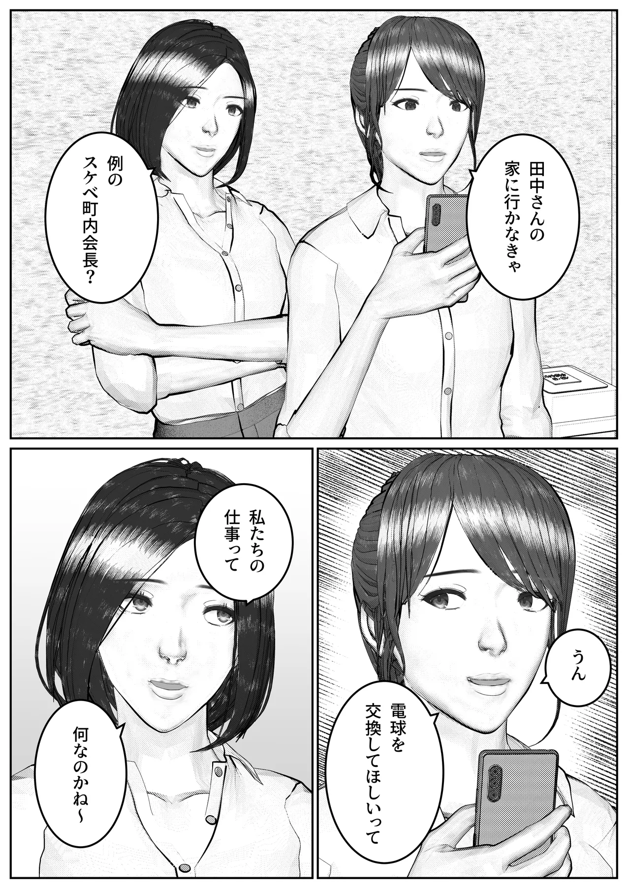 人妻生保レディが欲に溺れていく話 Page.9