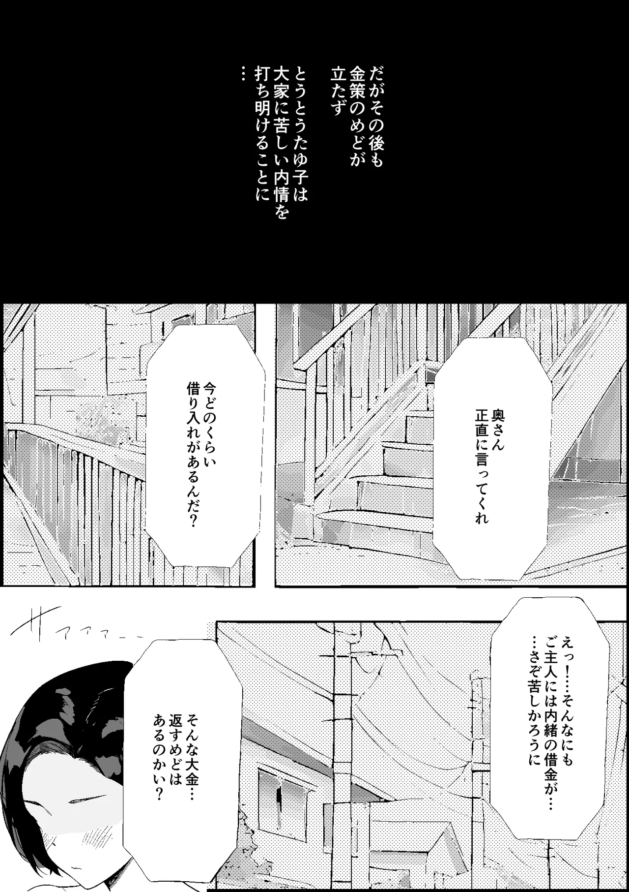 昭和の時代に許されていた事 専業主婦 たゆ子 Page.10