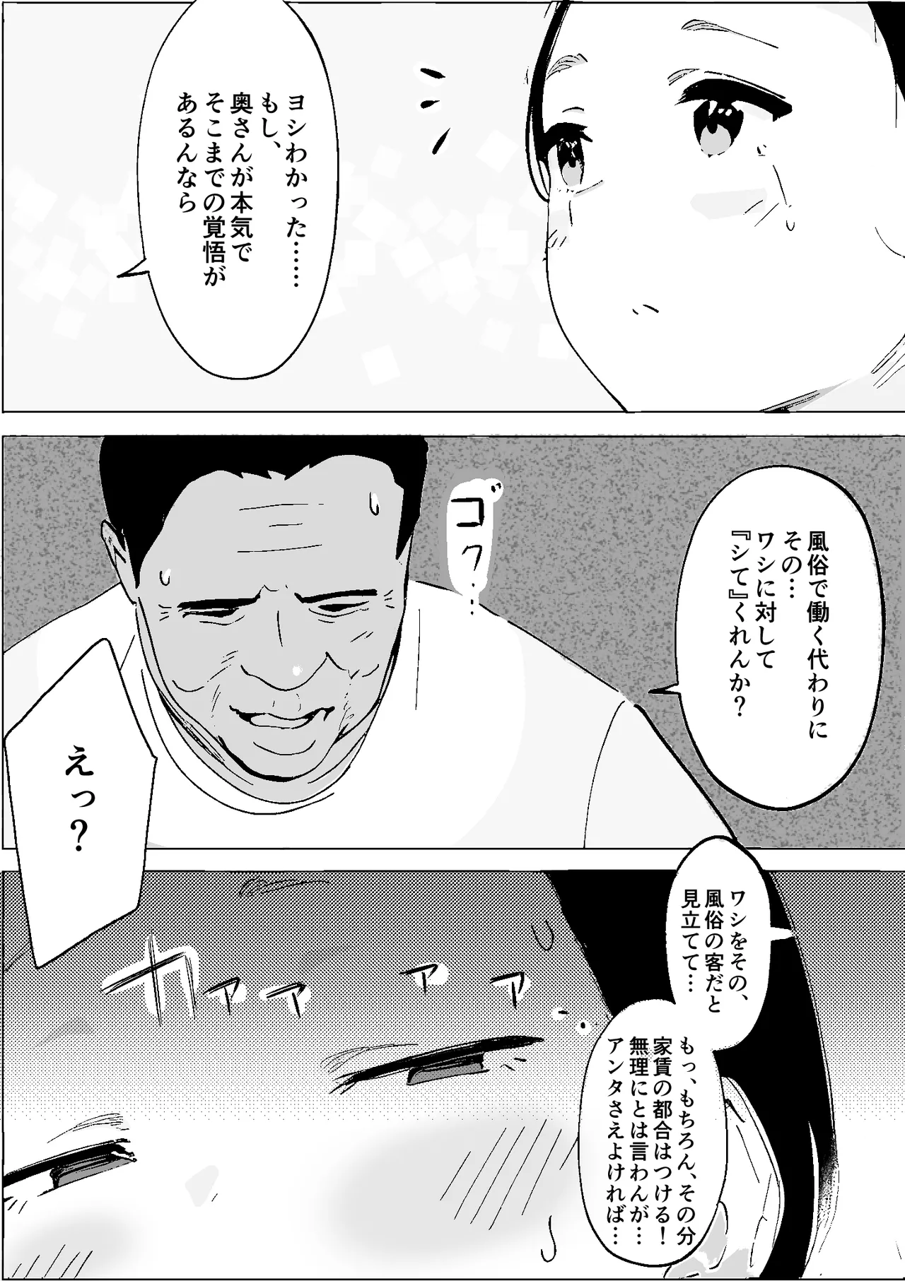 昭和の時代に許されていた事 専業主婦 たゆ子 Page.12