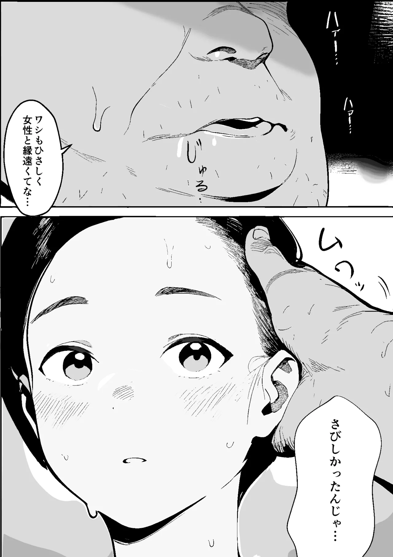 昭和の時代に許されていた事 専業主婦 たゆ子 Page.13