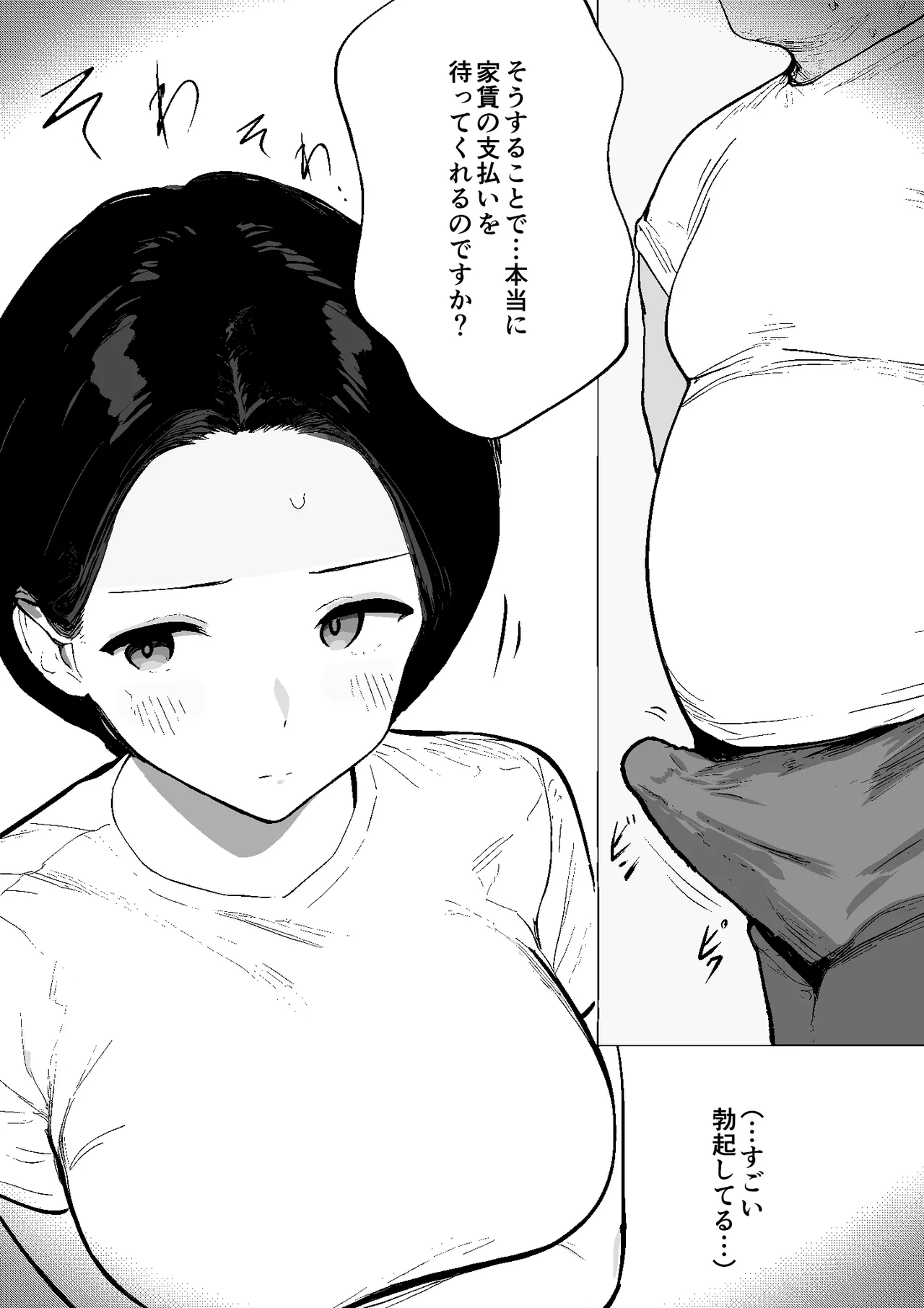 昭和の時代に許されていた事 専業主婦 たゆ子 Page.14