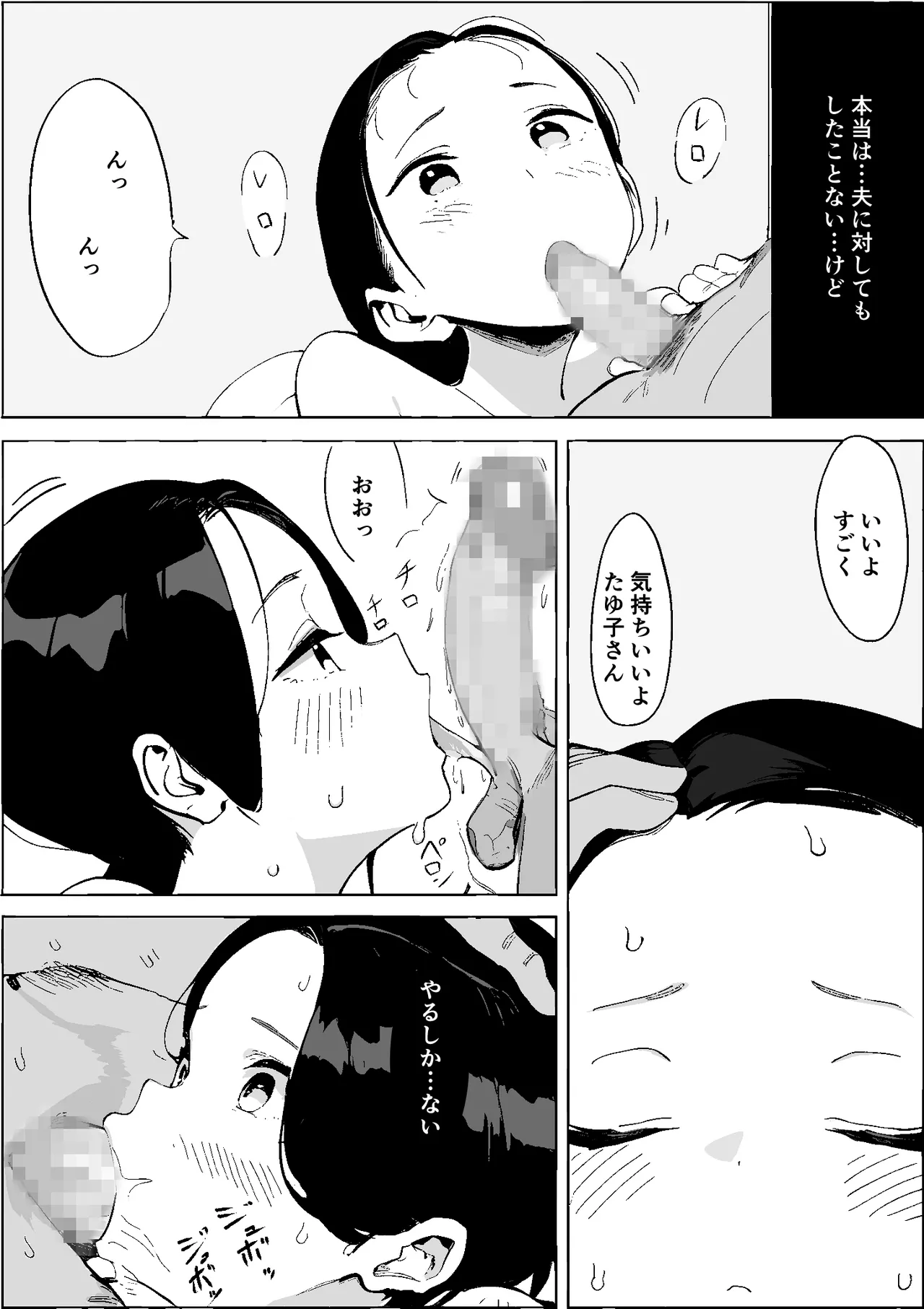 昭和の時代に許されていた事 専業主婦 たゆ子 Page.18