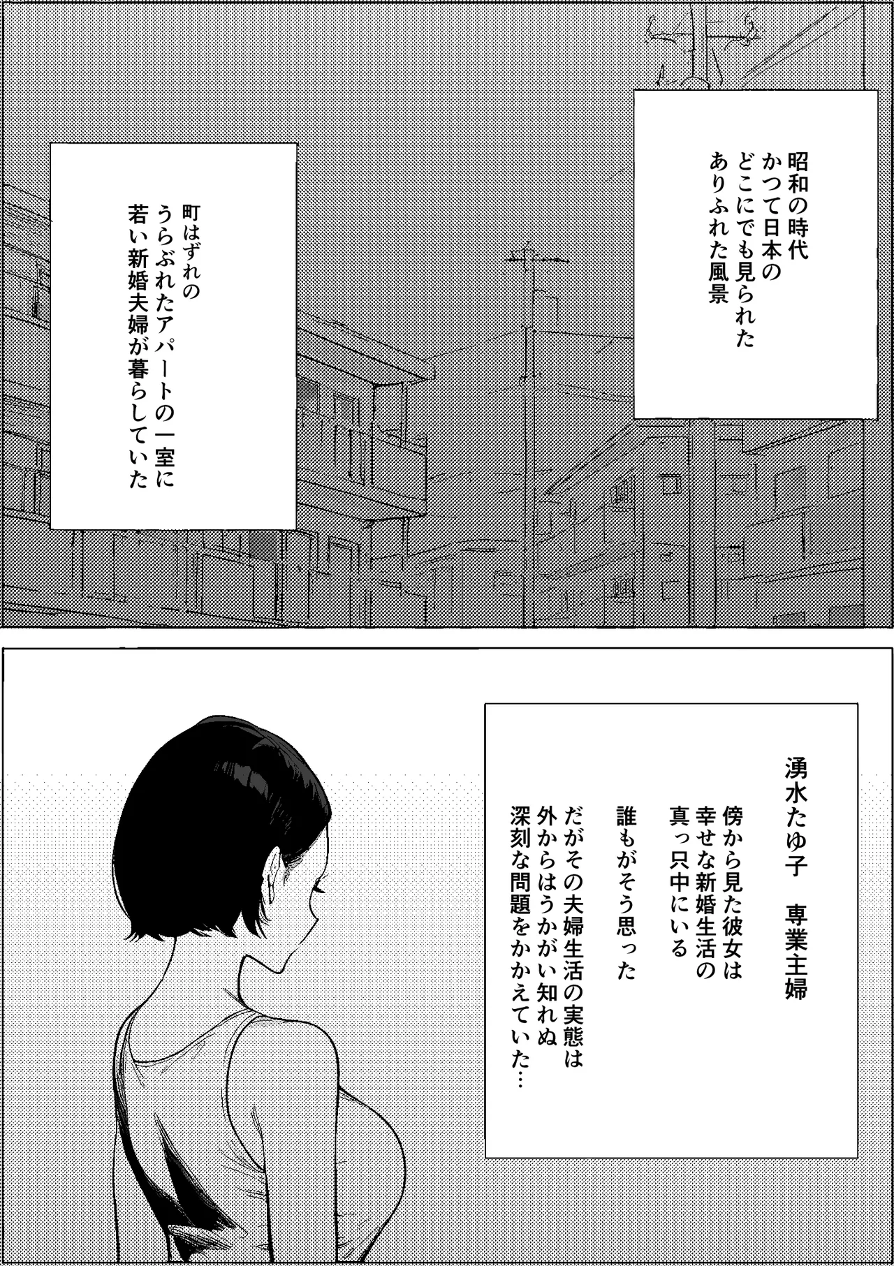 昭和の時代に許されていた事 専業主婦 たゆ子 Page.2