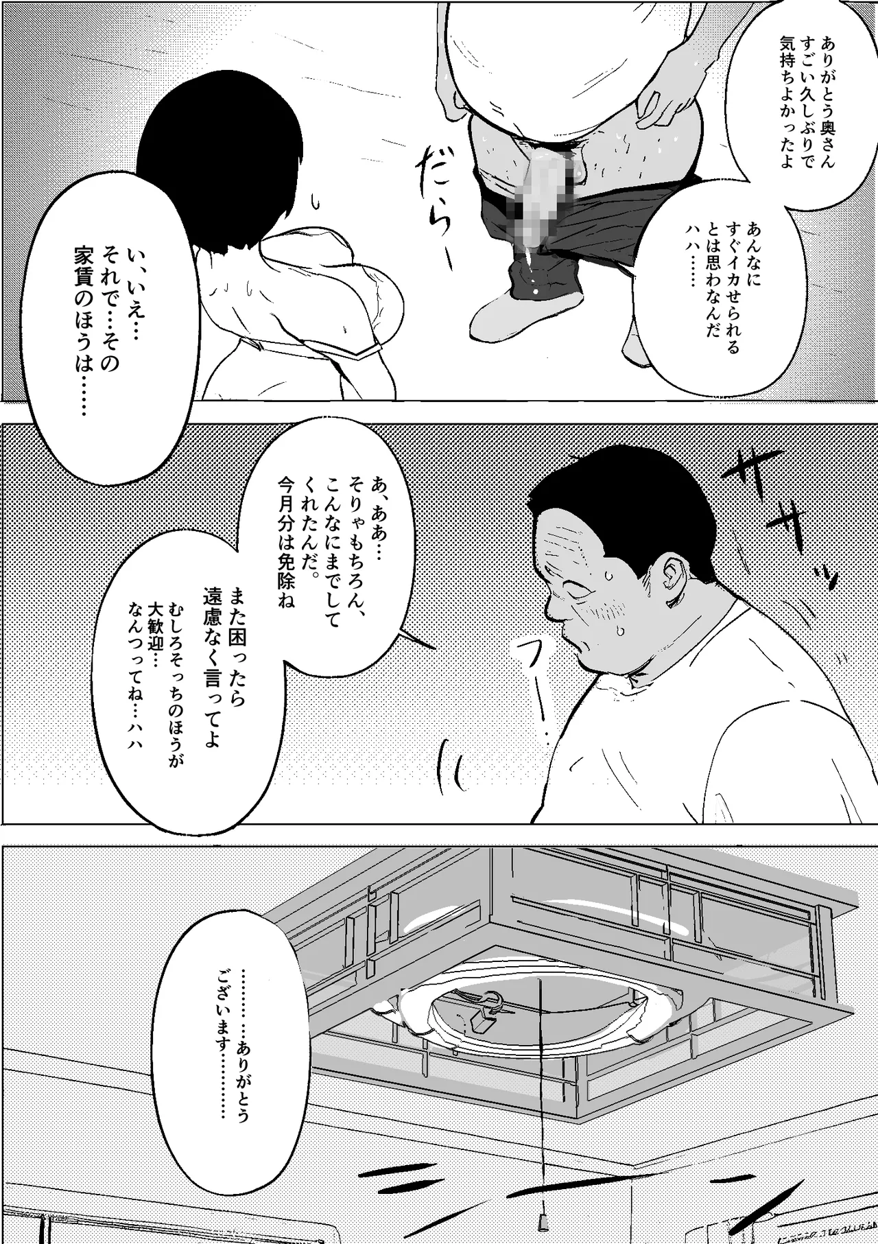 昭和の時代に許されていた事 専業主婦 たゆ子 Page.20